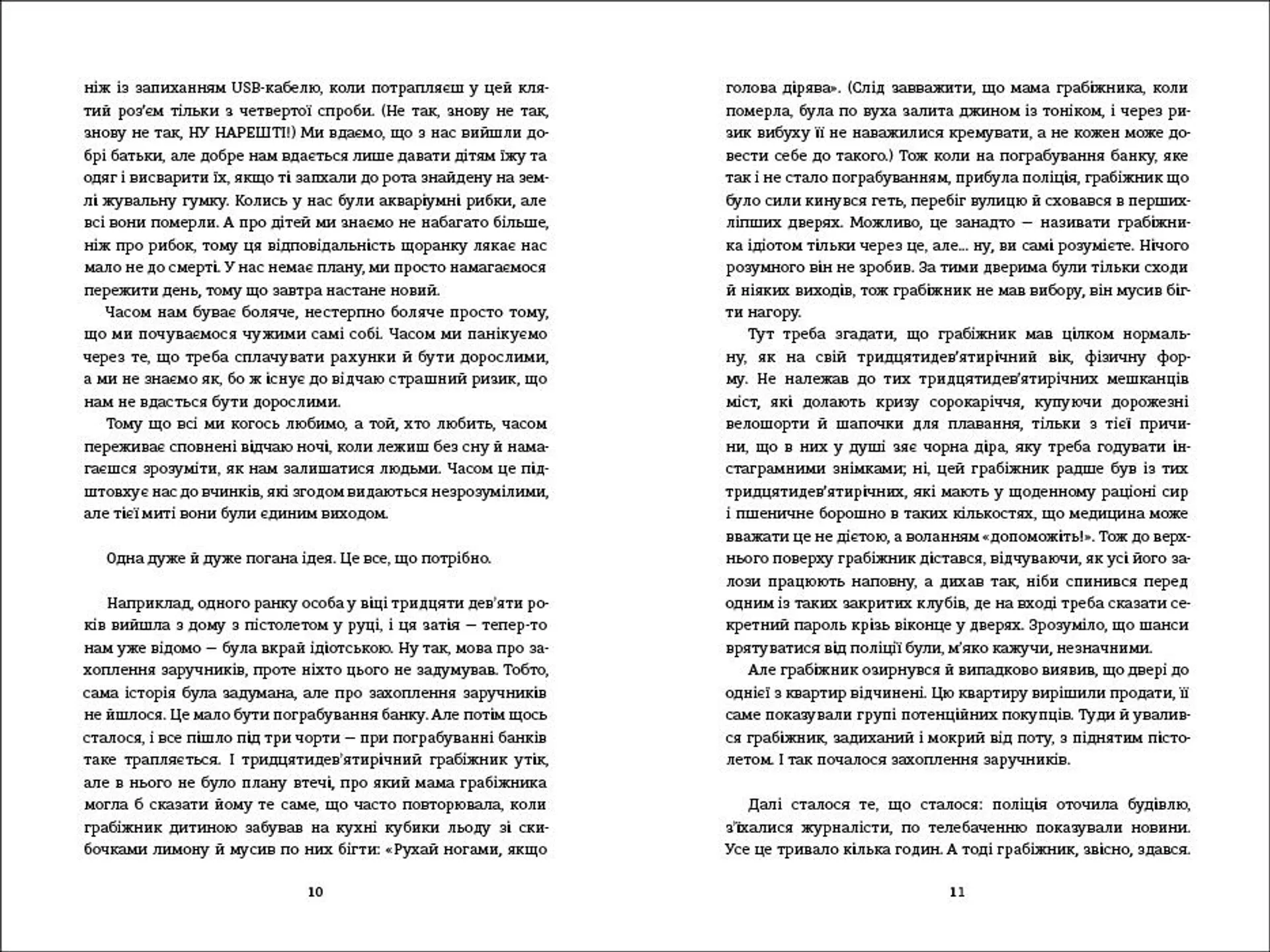 Тривожні люди