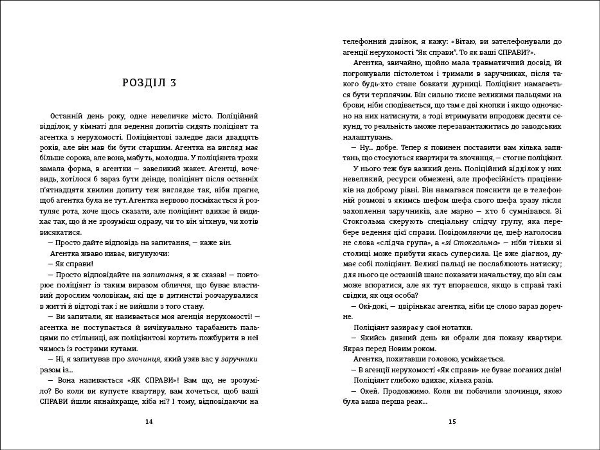 Тривожні люди