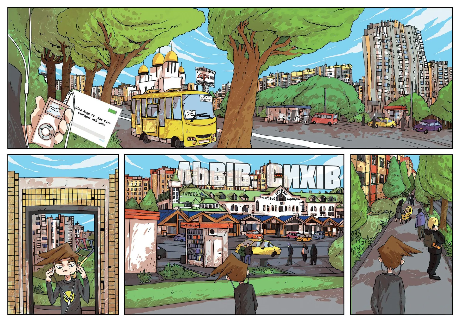 Троє проти зла. Частина 1