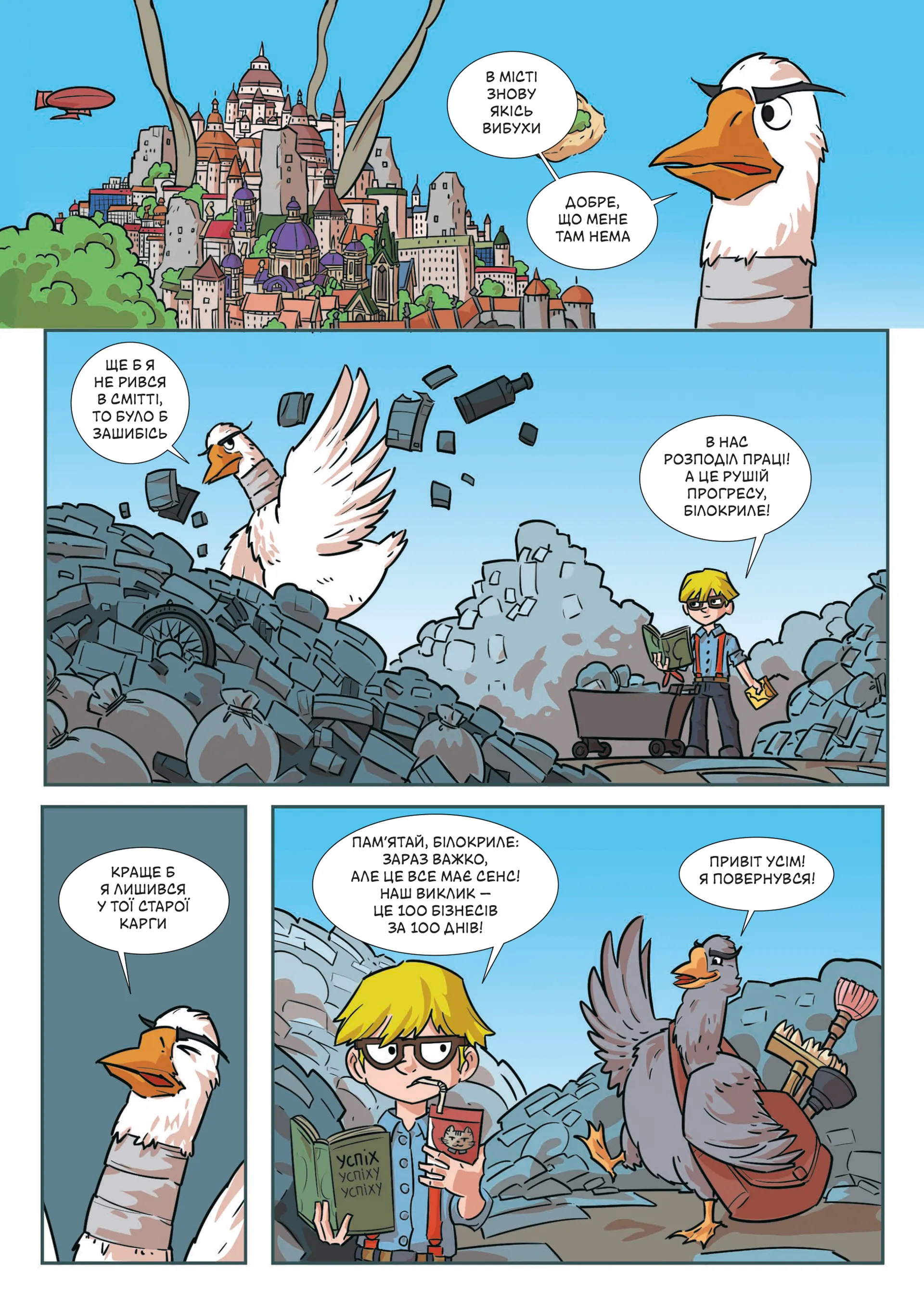 Троє проти зла. Частина 2