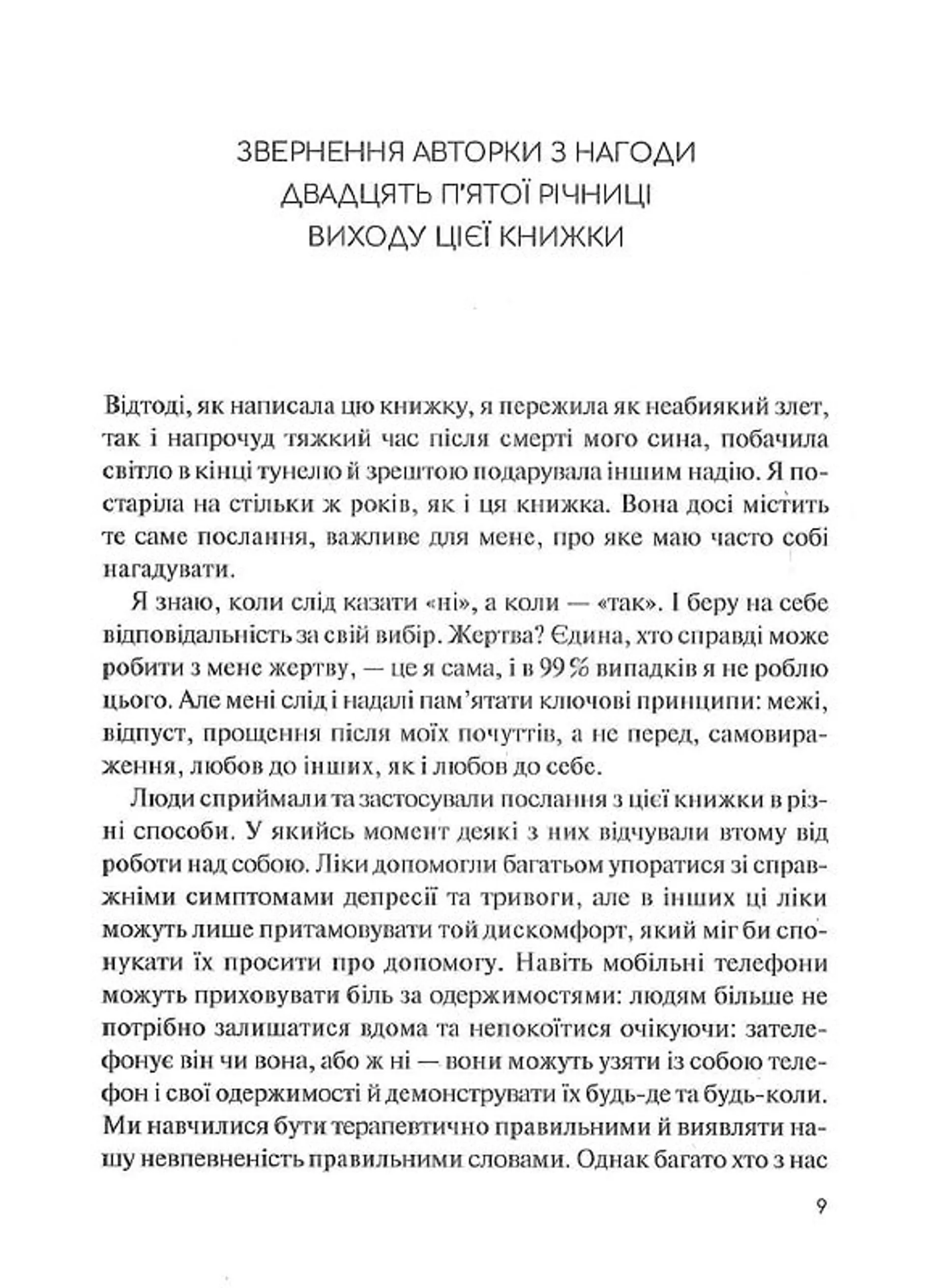 Долаємо співзалежність. Як припинити контролювати інших і почати дбати про себе