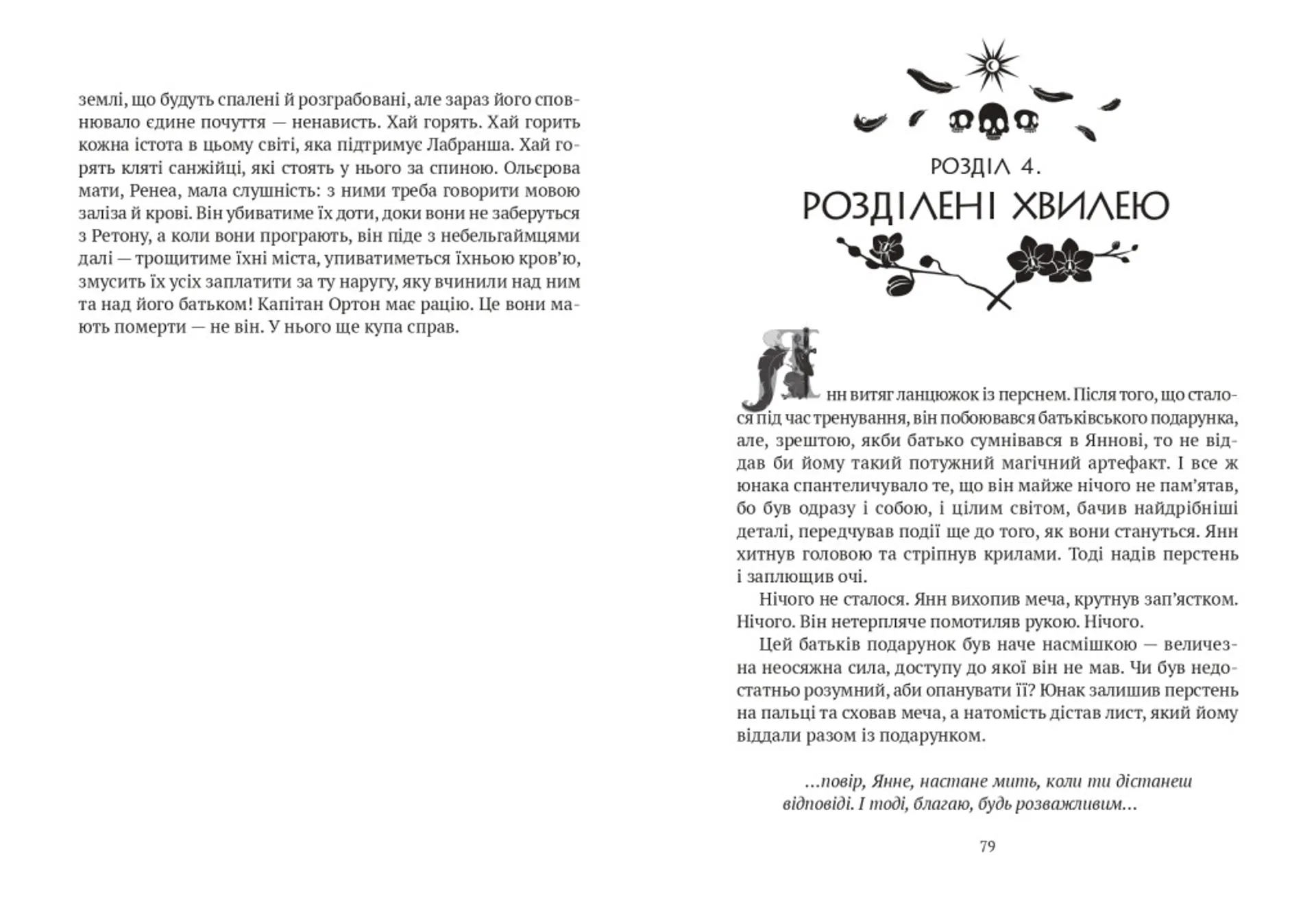 Зірки й кістки