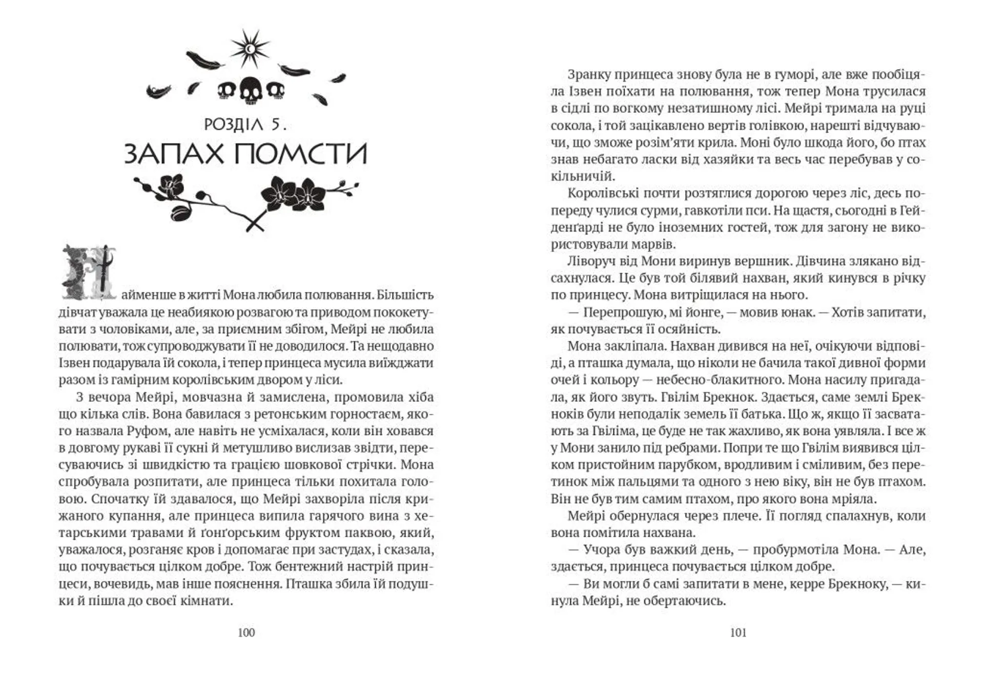 Зірки й кістки