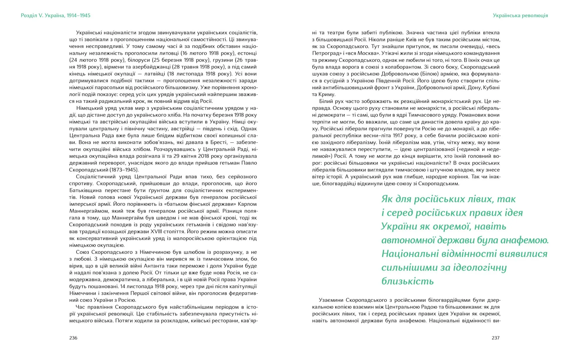 Подолати минуле: глобальна історія України