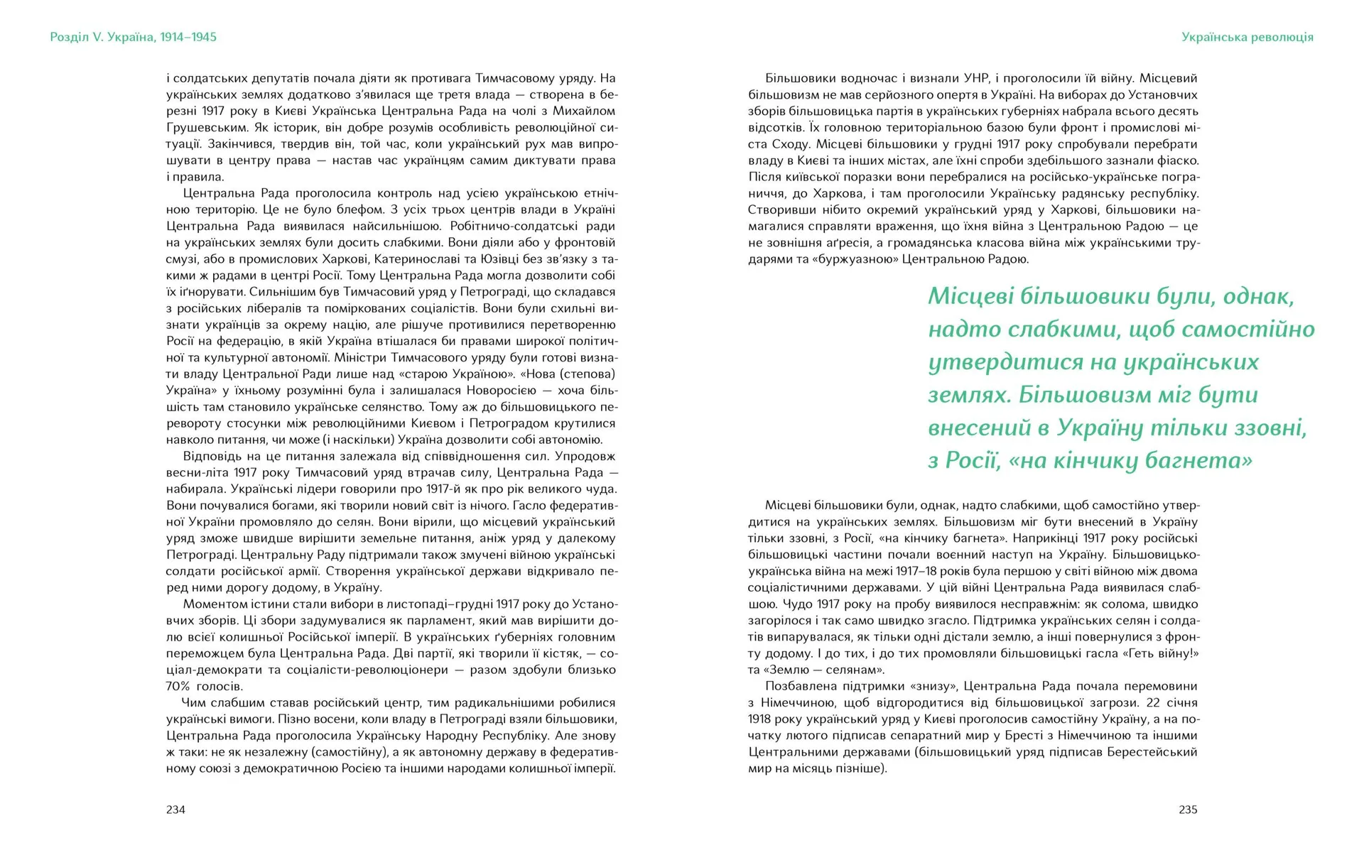 Подолати минуле: глобальна історія України