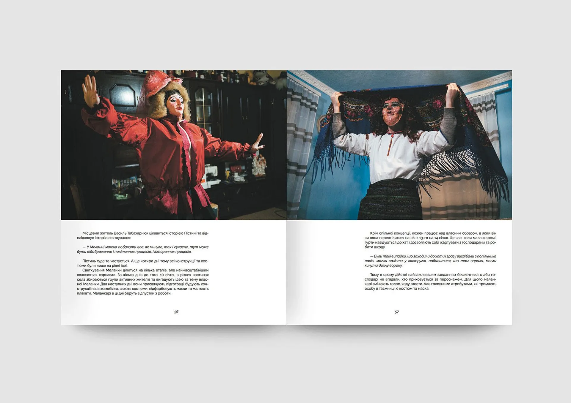 Різдво та Маланка