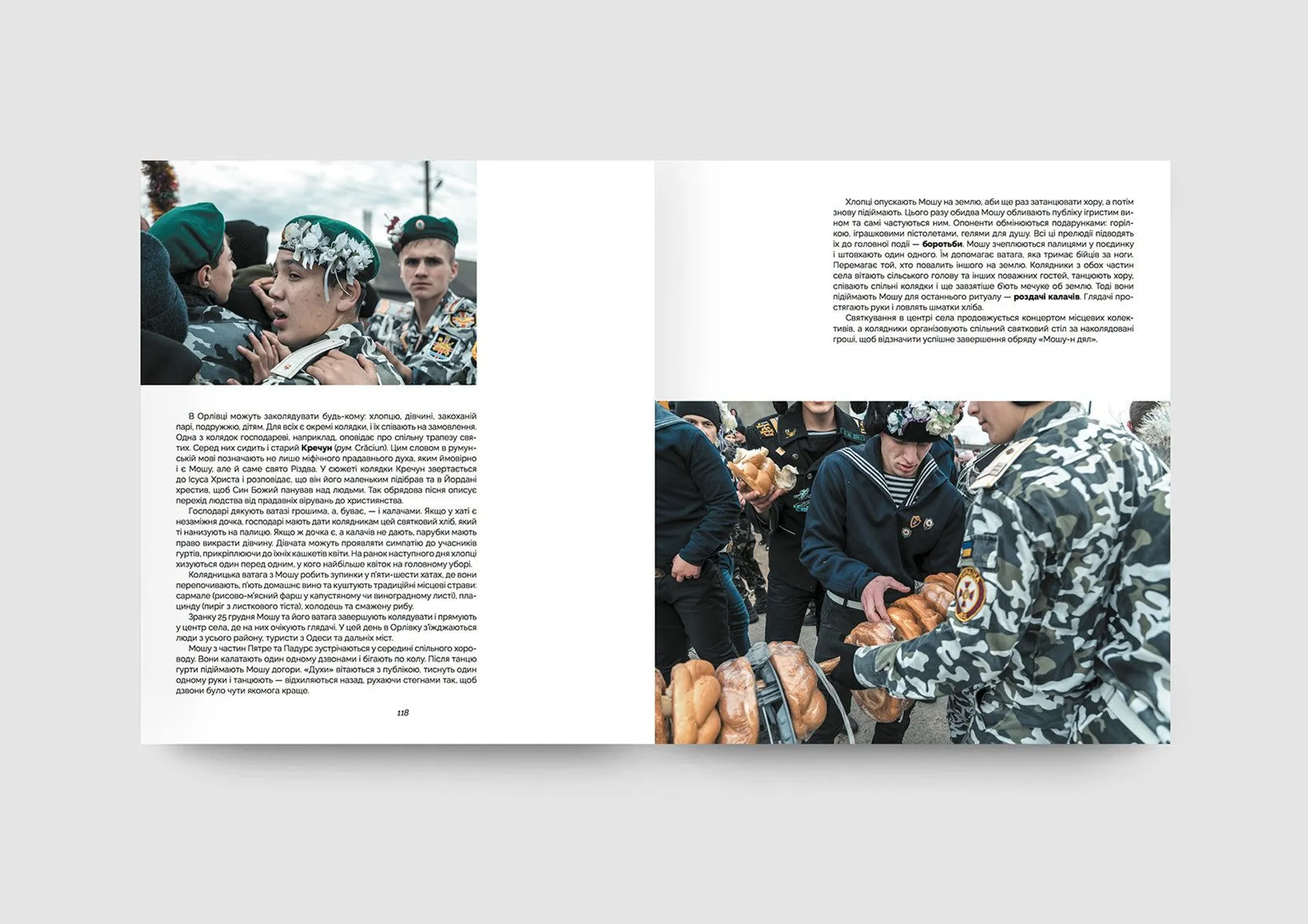 Різдво та Маланка