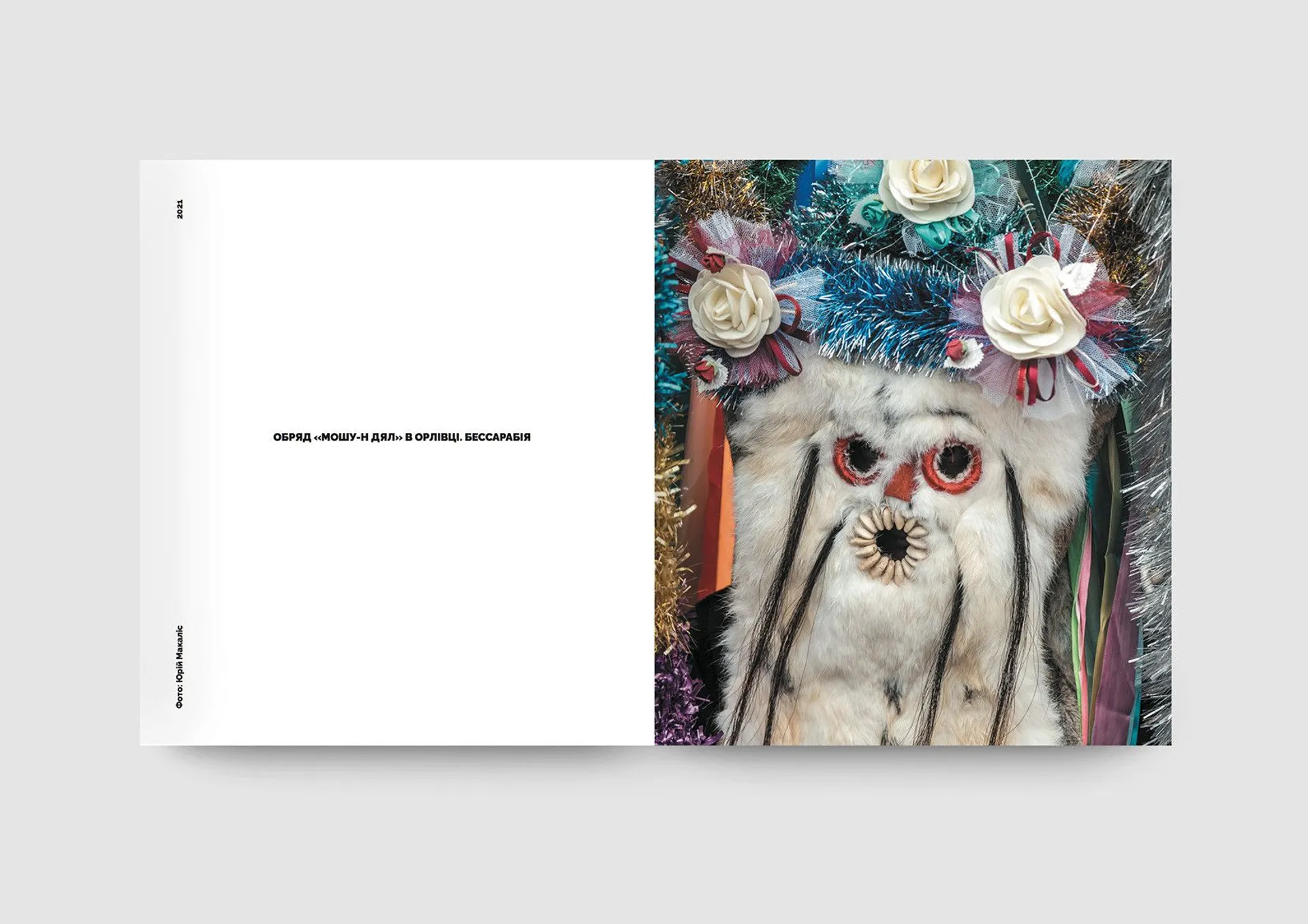 Різдво та Маланка