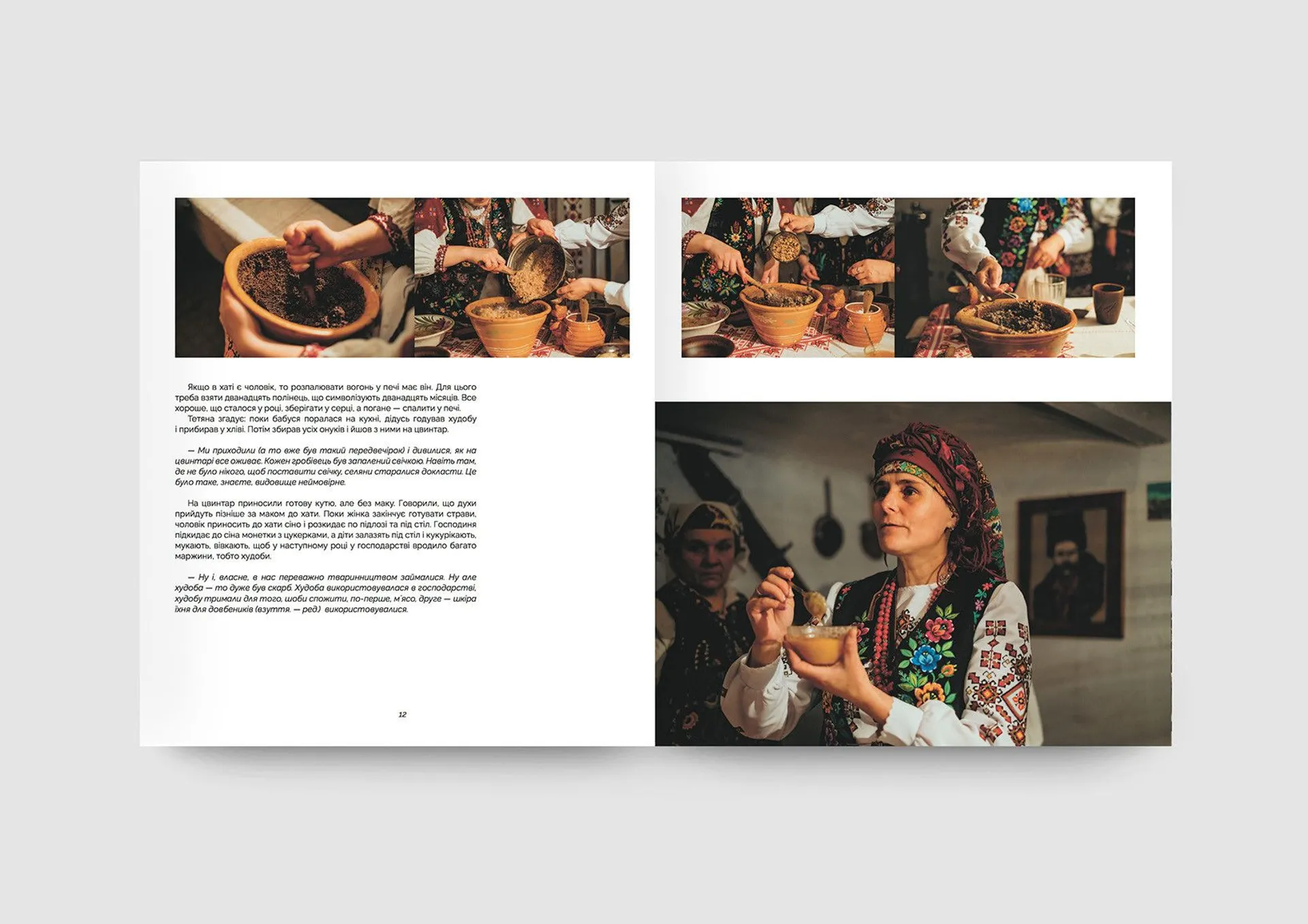 Різдво та Маланка