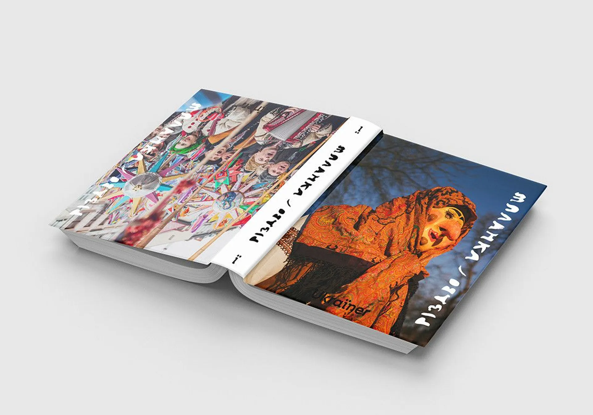 Різдво та Маланка