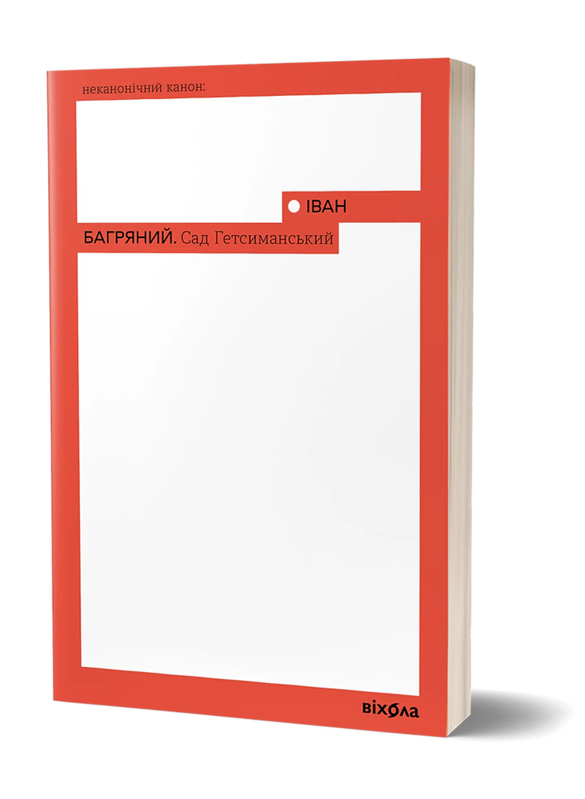 Сад Гетсиманський