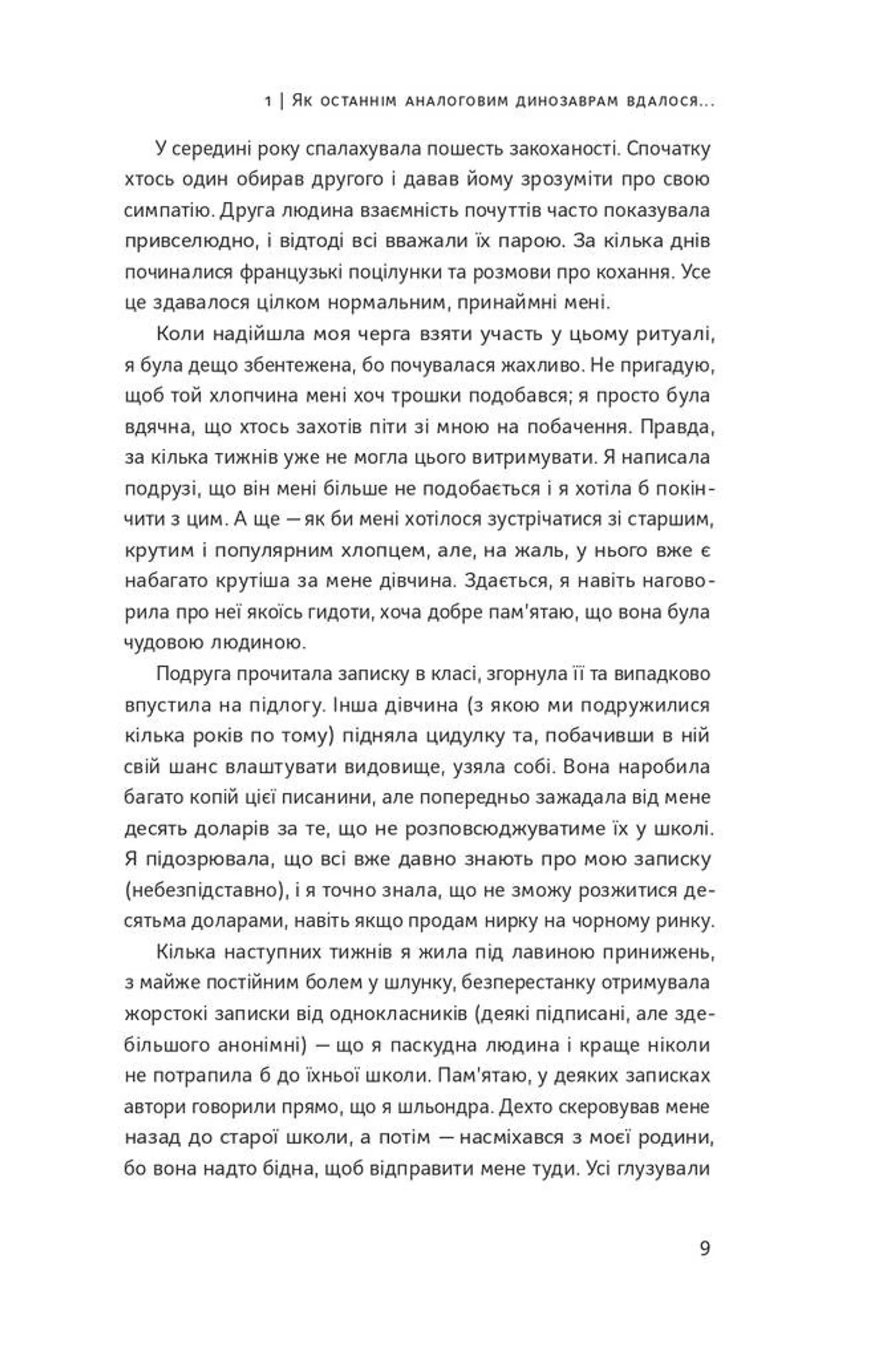 Діти екранів. Як узяти найкорисніше і мінімізувати шкоду в цифрову епоху
