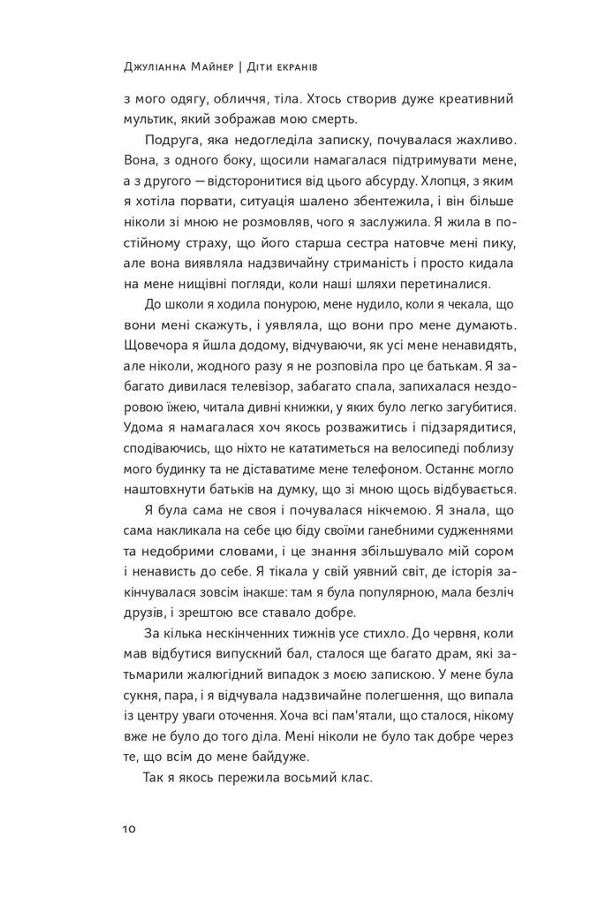 Діти екранів. Як узяти найкорисніше і мінімізувати шкоду в цифрову епоху