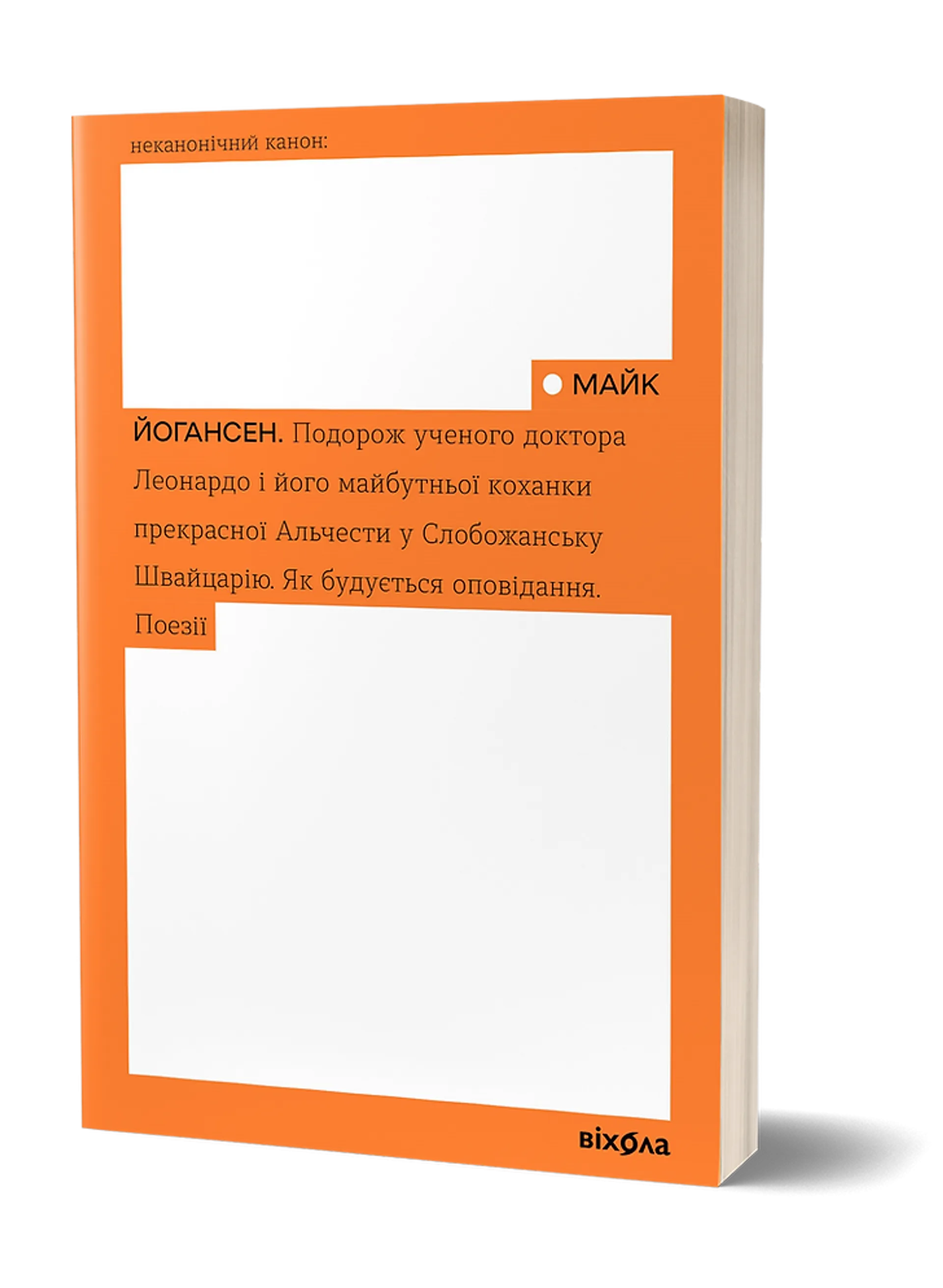 Подорож ученого доктора Леонардо і його майбутньої коханки прекрасної Альчести