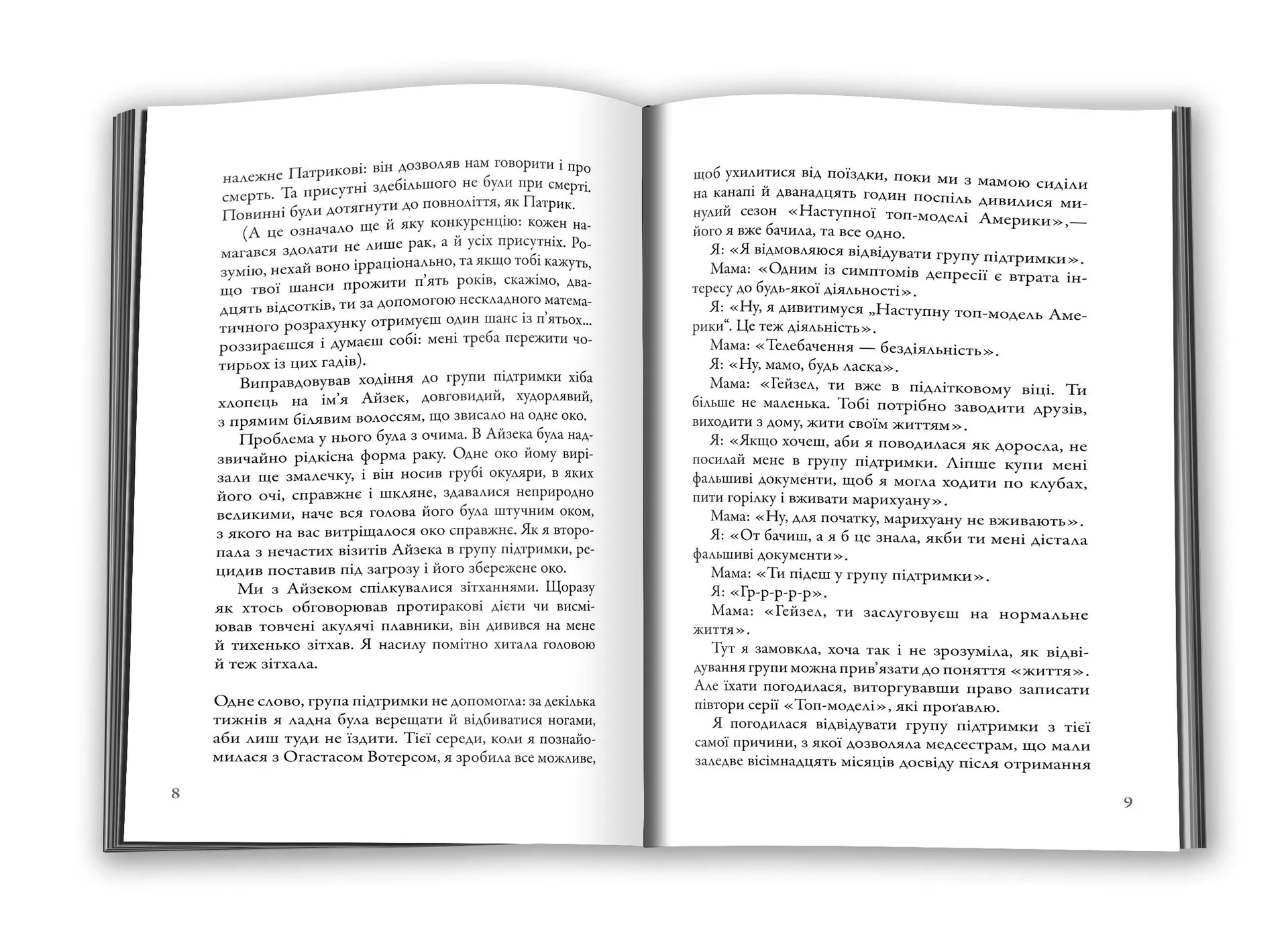 Провина зірок