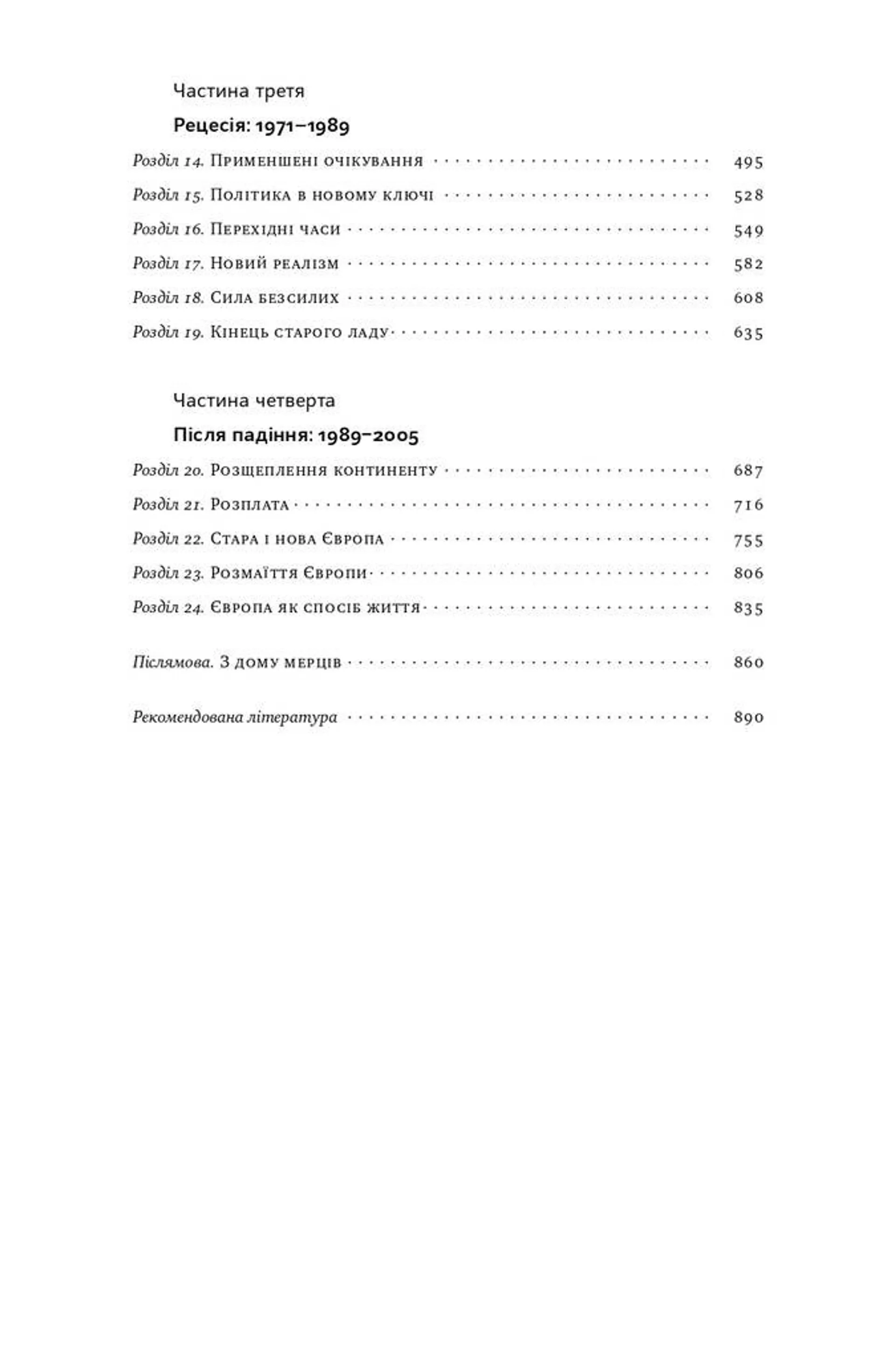Після війни. Історія Європи від 1945 року