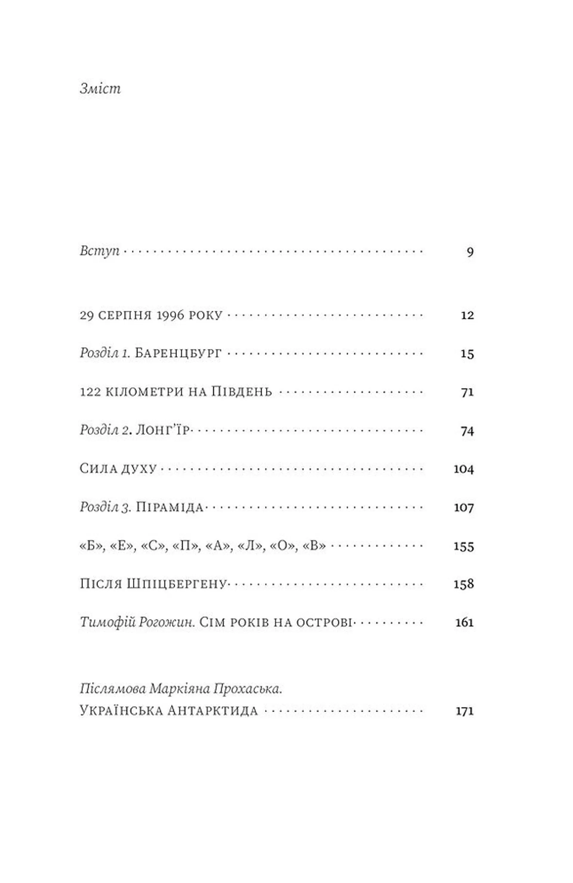 Український Шпіцберген. Ведмеді, вугілля та комунізм