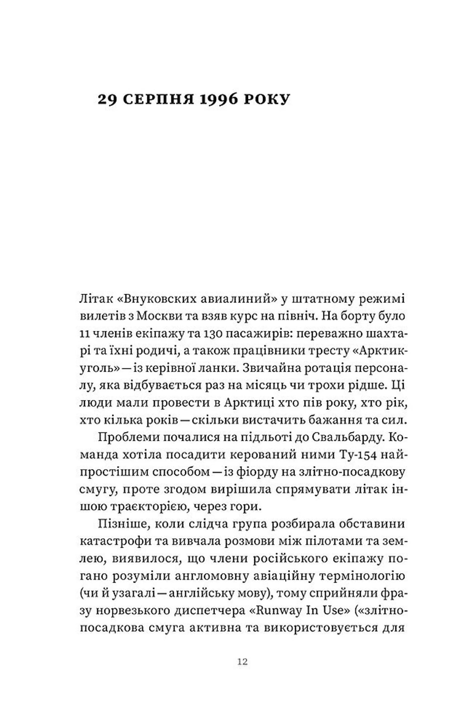 Український Шпіцберген. Ведмеді, вугілля та комунізм