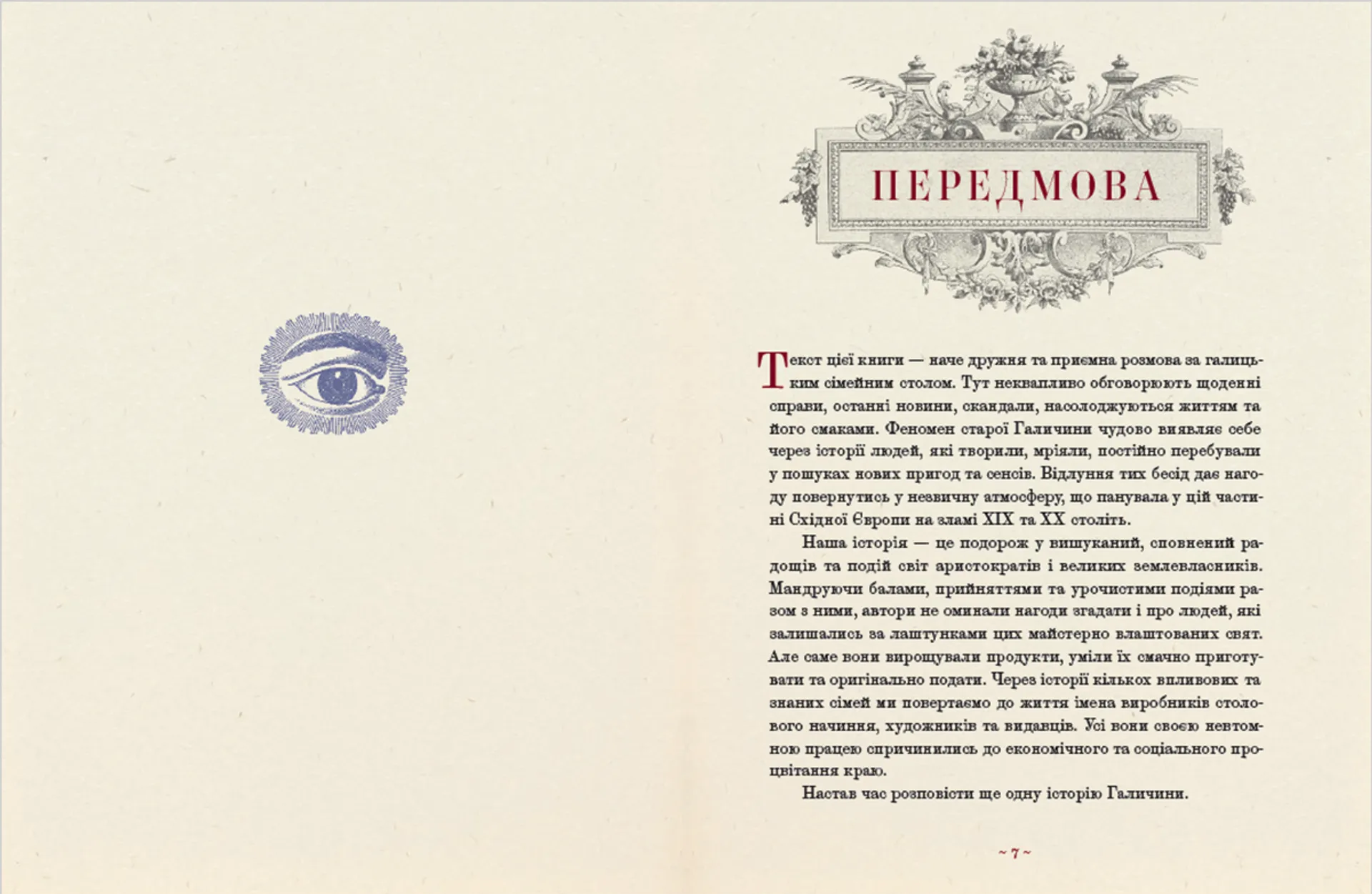 Шляхетна кухня Галичини