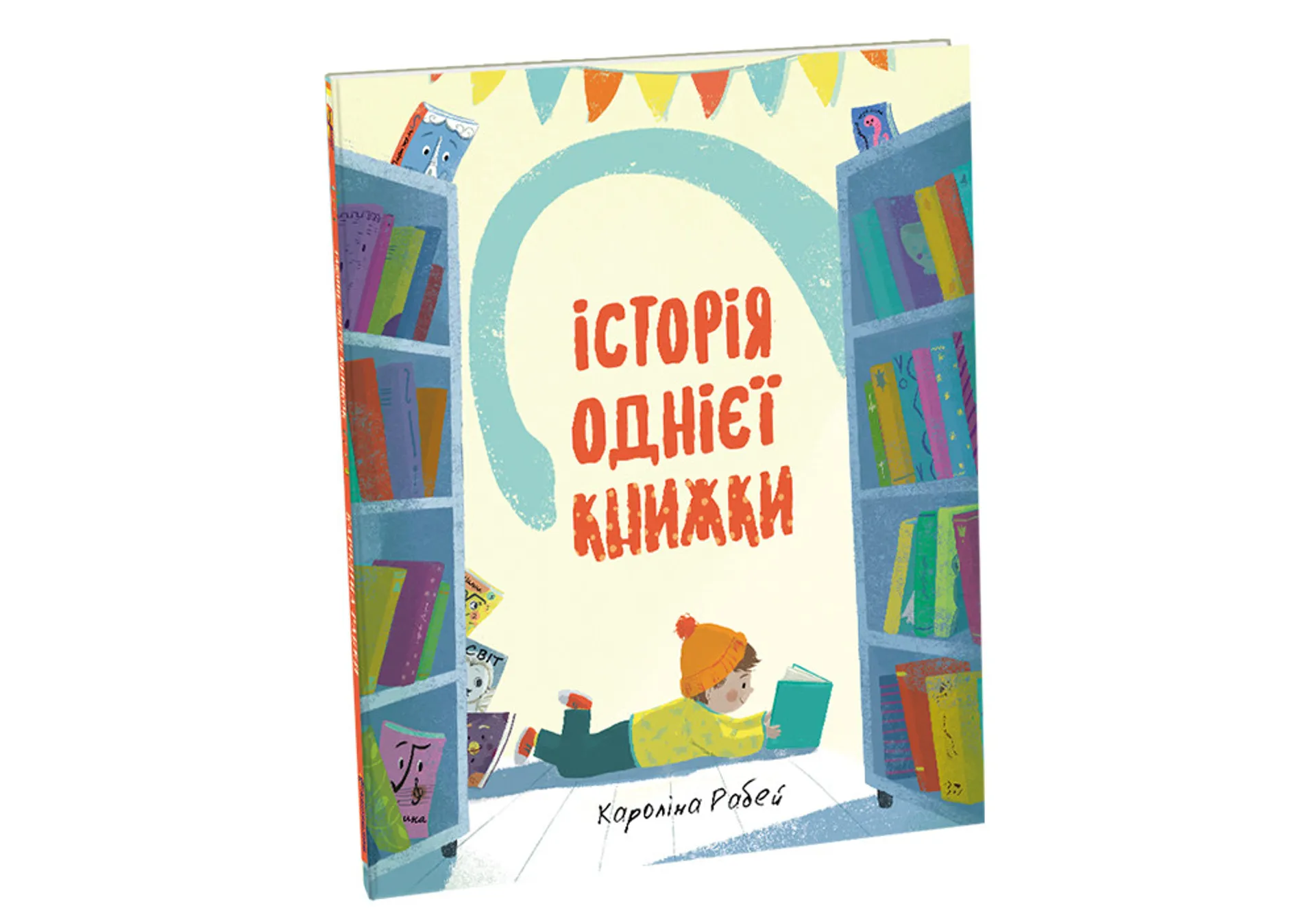 Історія однієї книжки