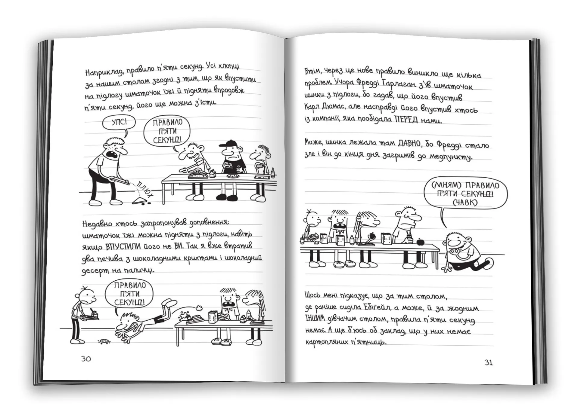 Щоденник слабака 8. 33 нещастя