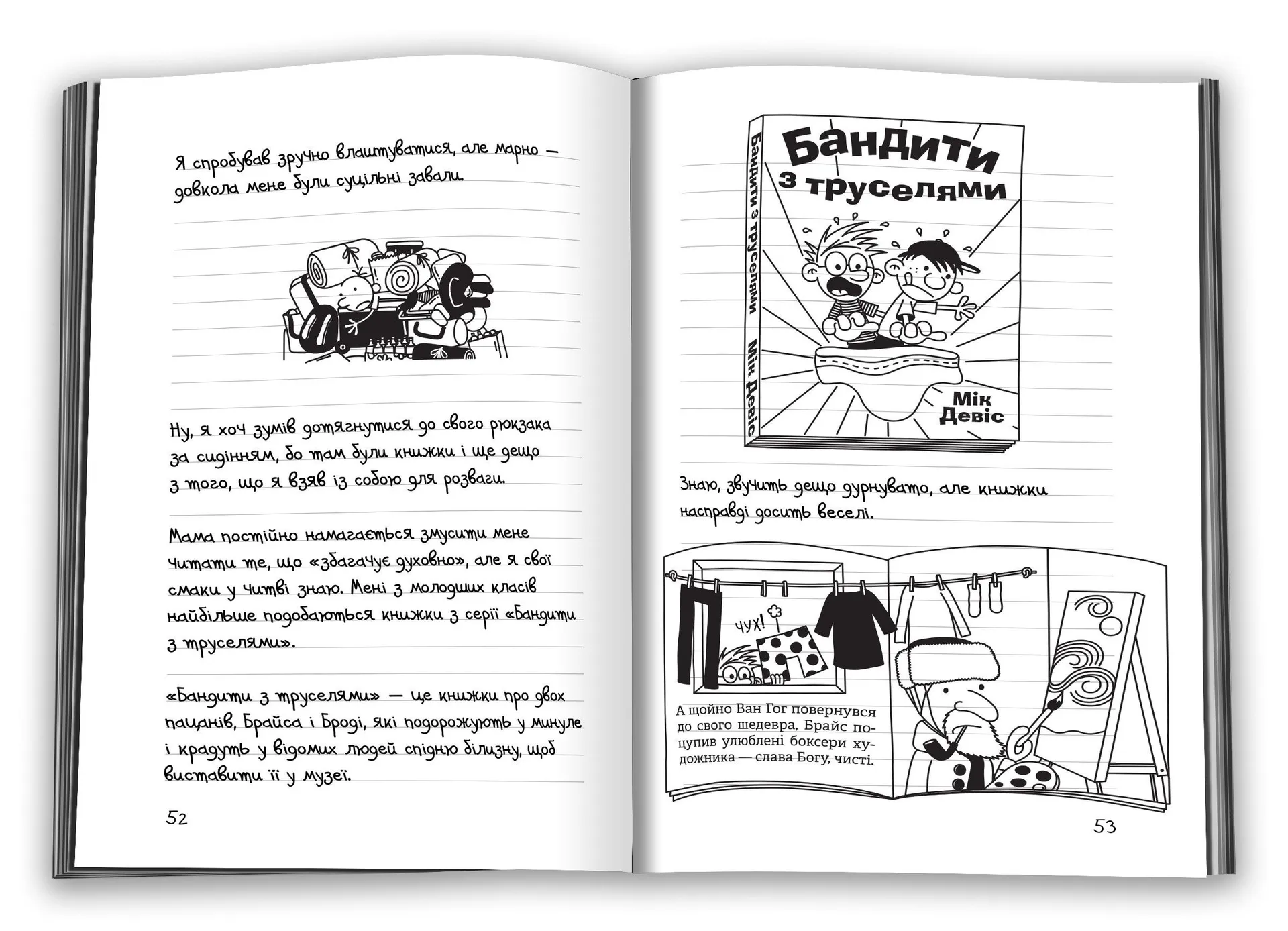 Щоденник слабака 9. Дорога полотном