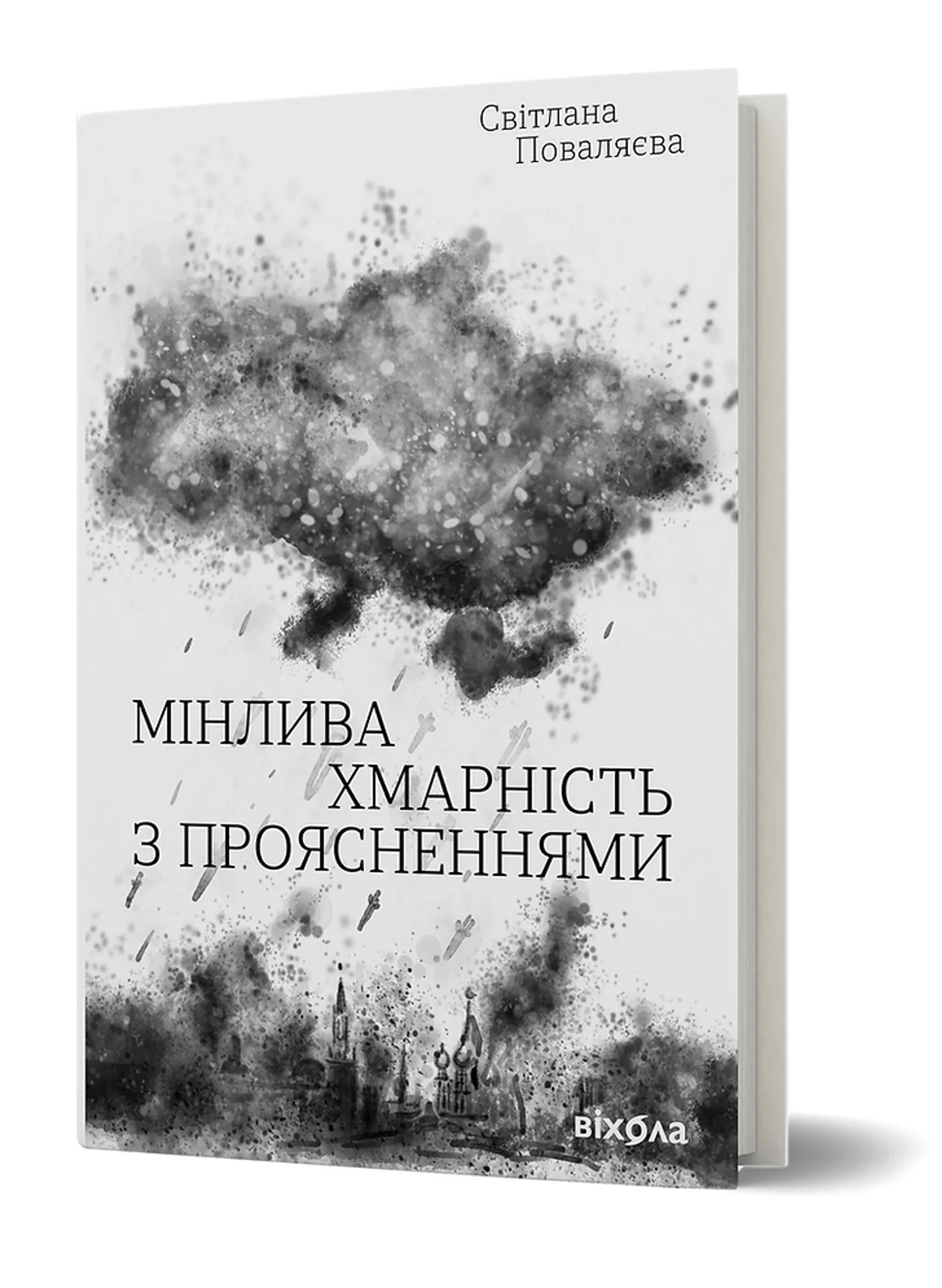 Мінлива хмарність з проясненнями