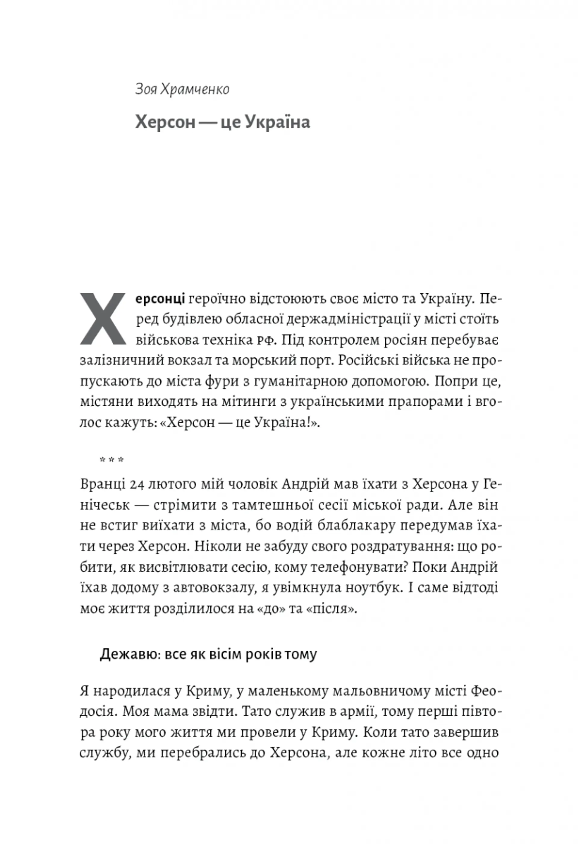 77 днів лютого. Україна між двома символічними датами російської ідеології війни