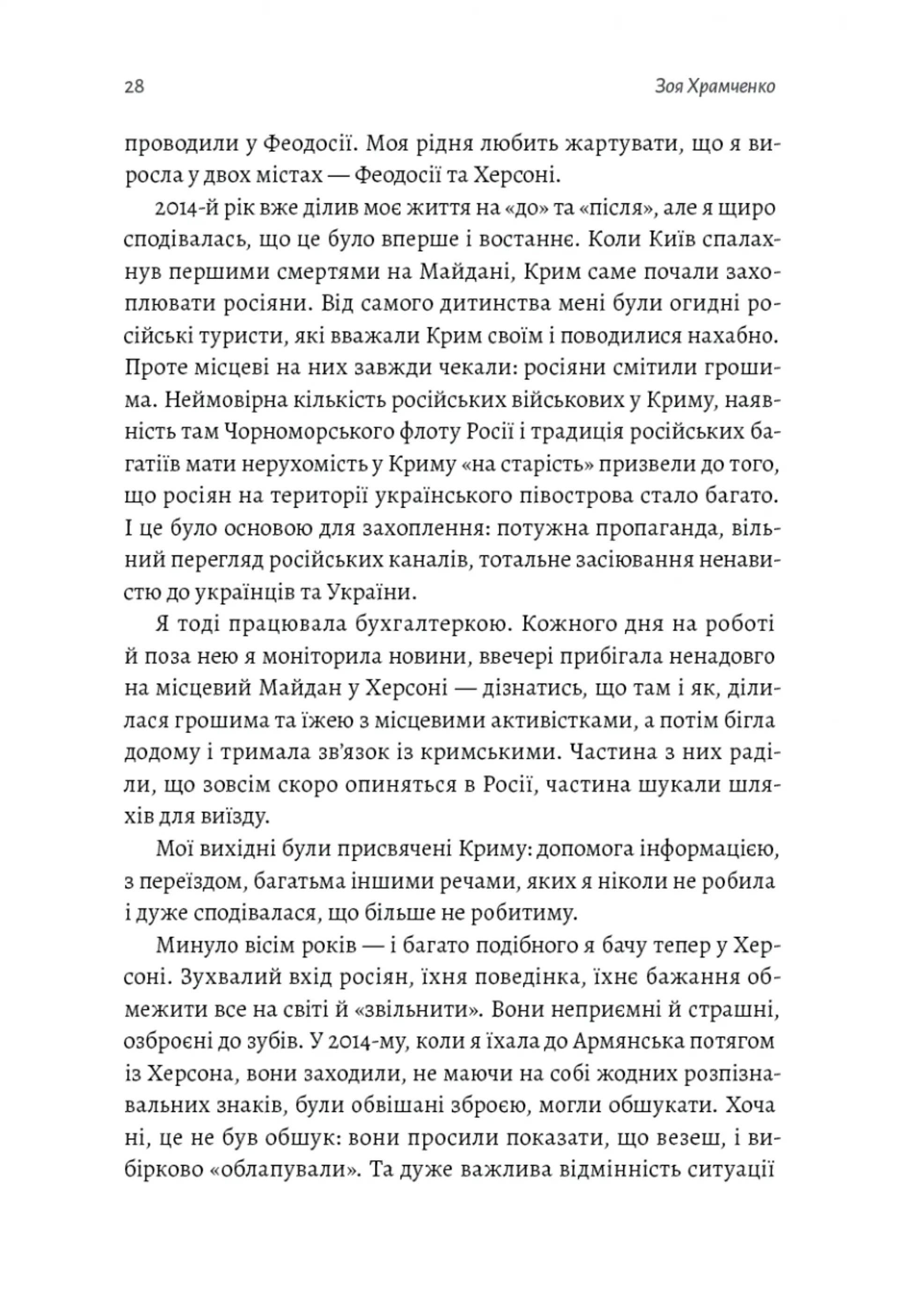 77 днів лютого. Україна між двома символічними датами російської ідеології війни