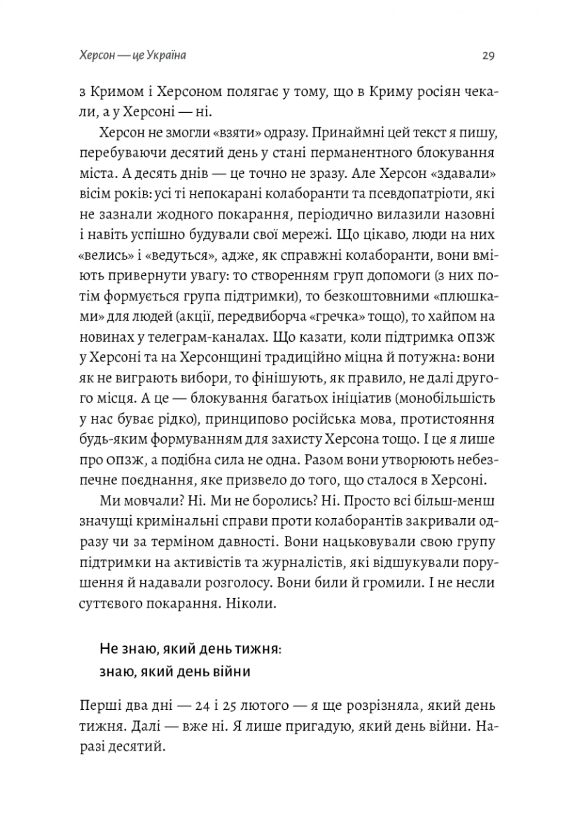 77 днів лютого. Україна між двома символічними датами російської ідеології війни