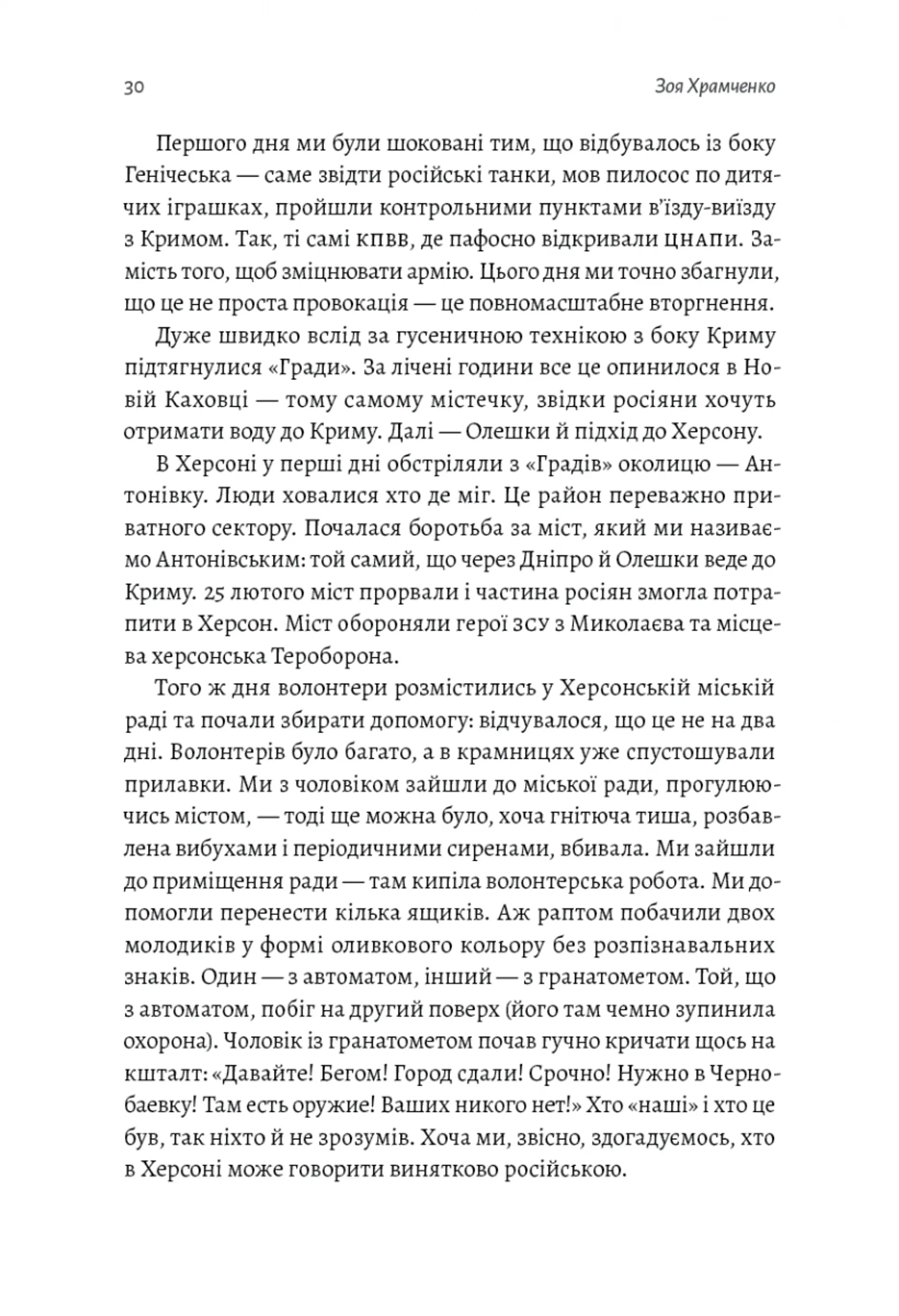 77 днів лютого. Україна між двома символічними датами російської ідеології війни