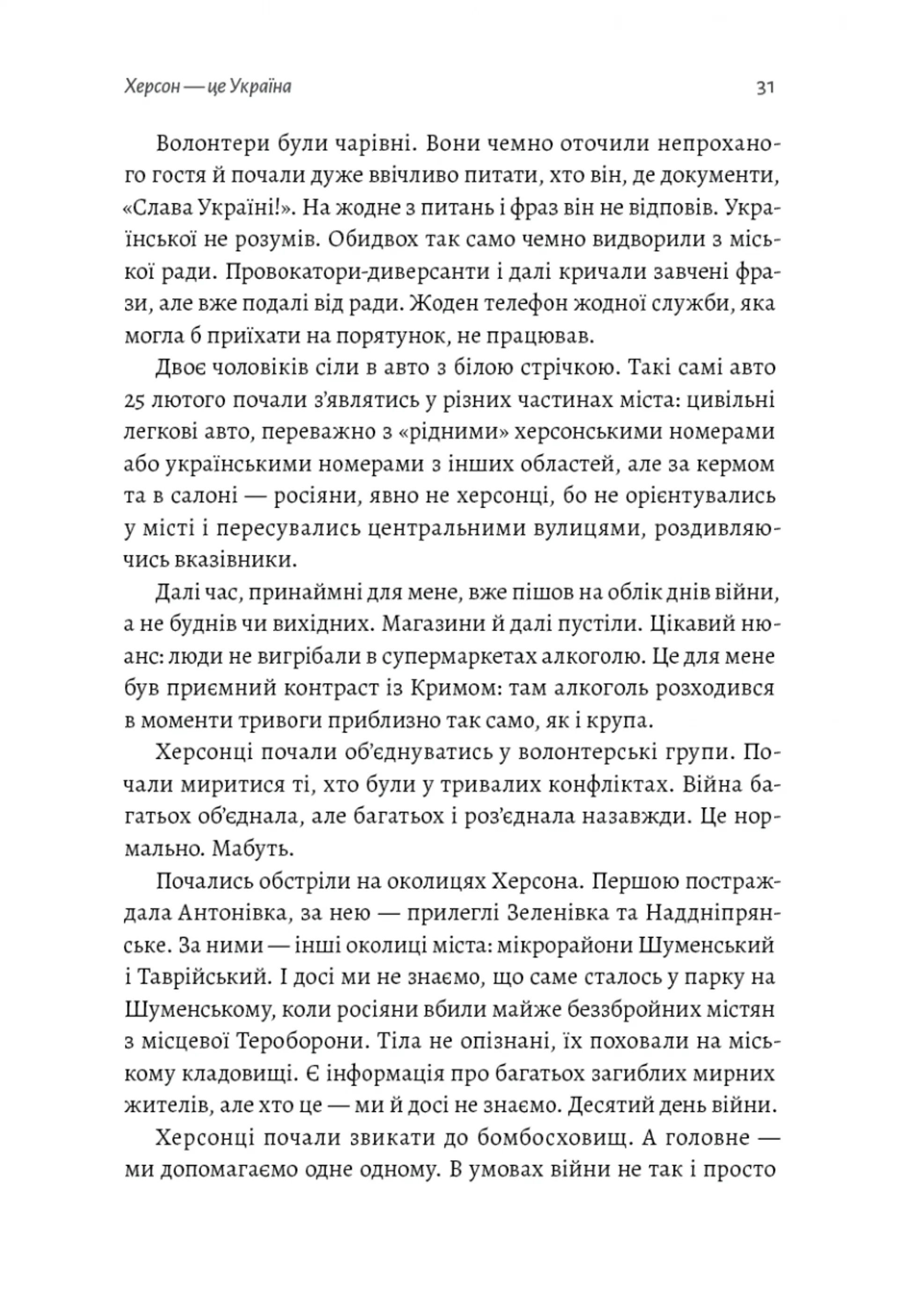 77 днів лютого. Україна між двома символічними датами російської ідеології війни
