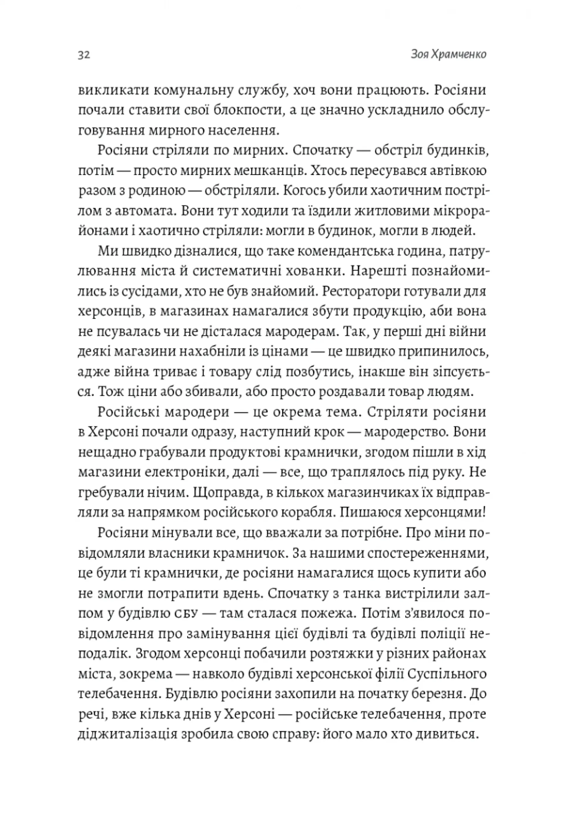 77 днів лютого. Україна між двома символічними датами російської ідеології війни