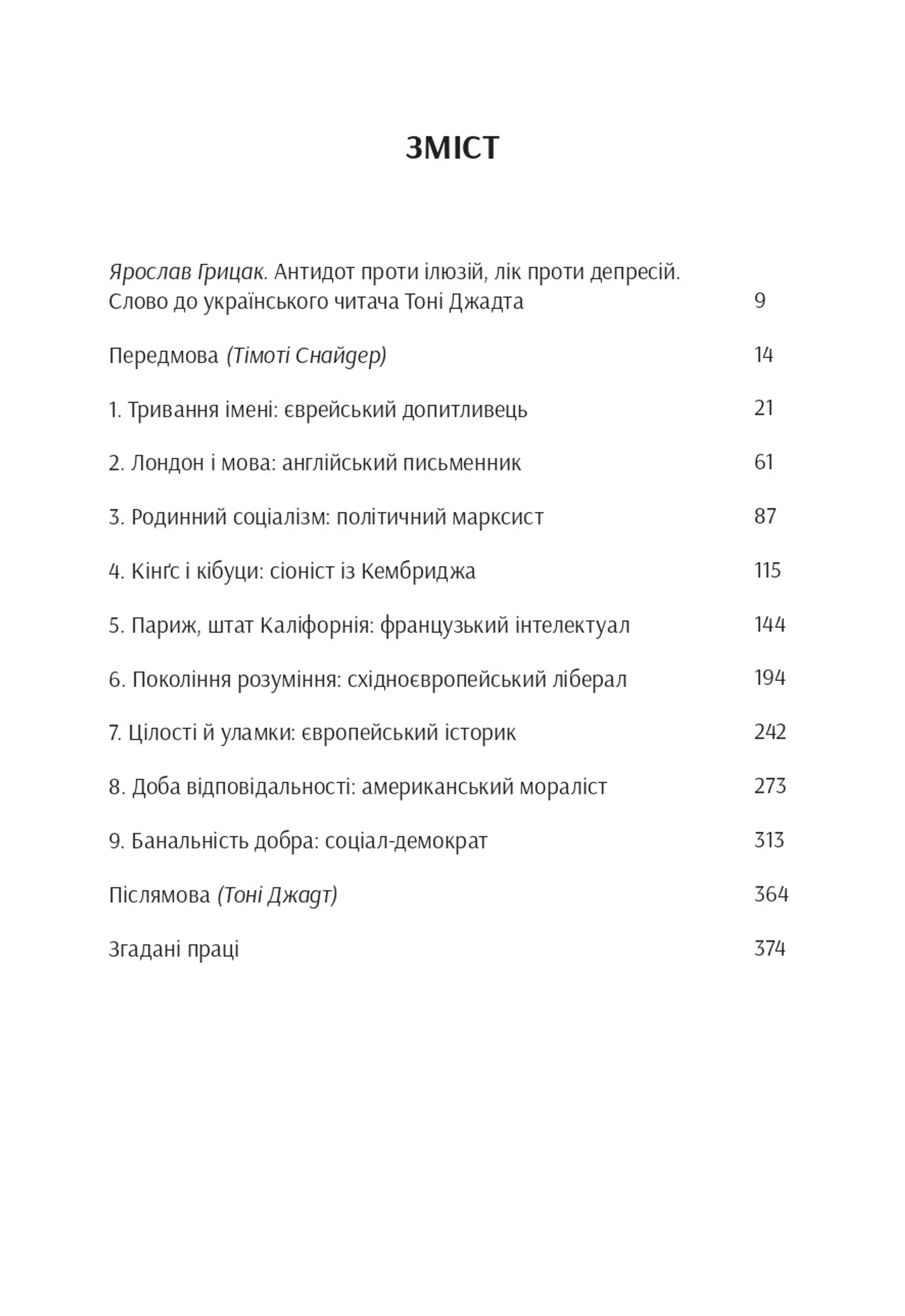 Роздуми про двадцяте століття