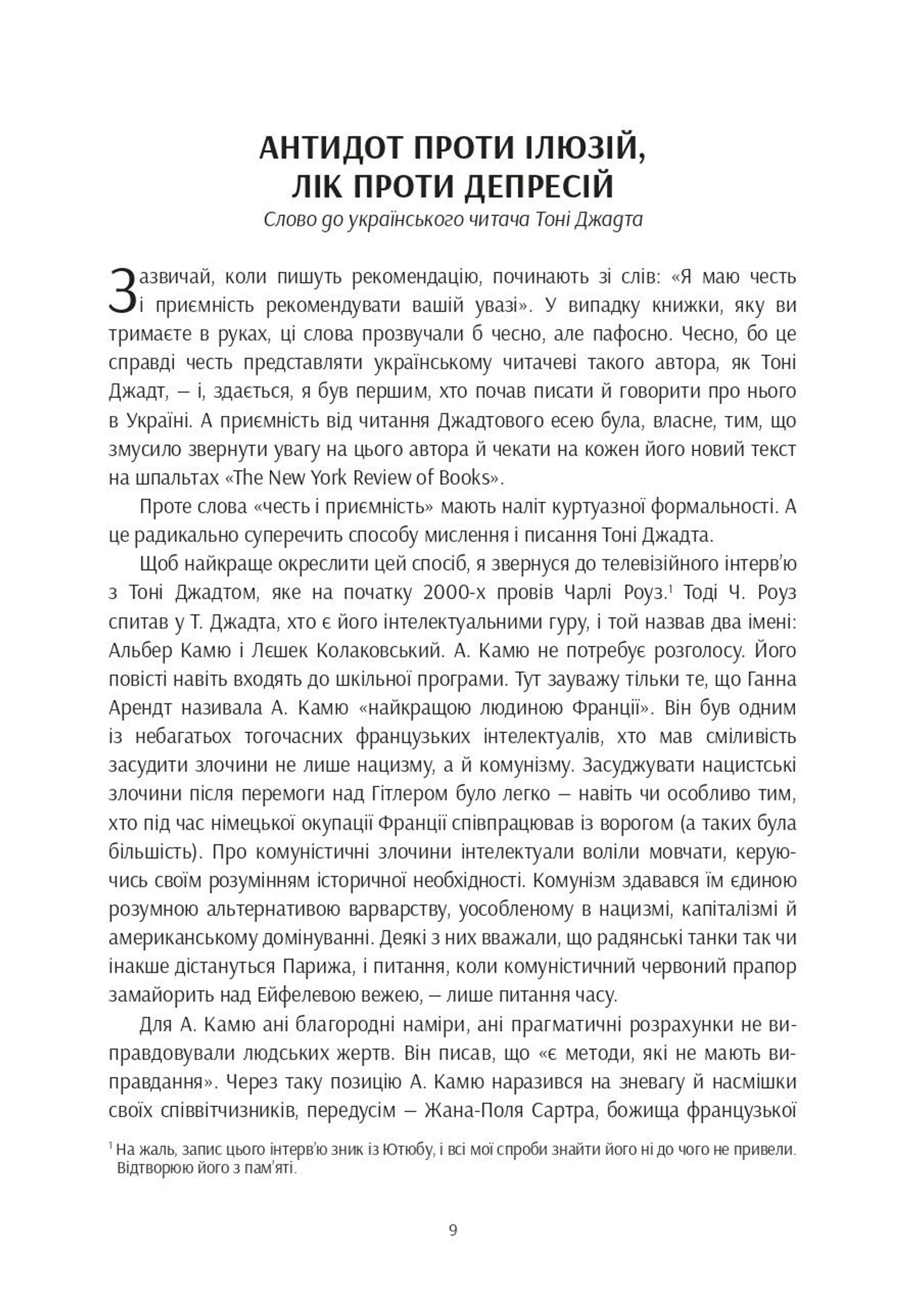 Роздуми про двадцяте століття