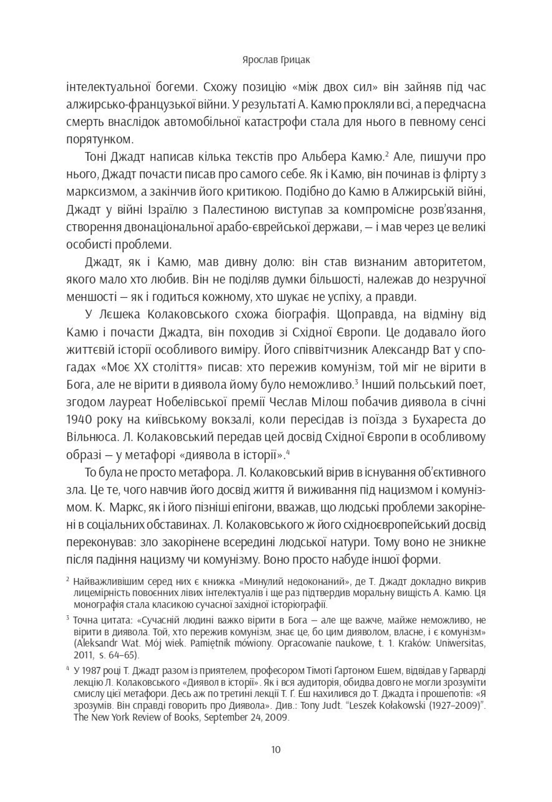 Роздуми про двадцяте століття