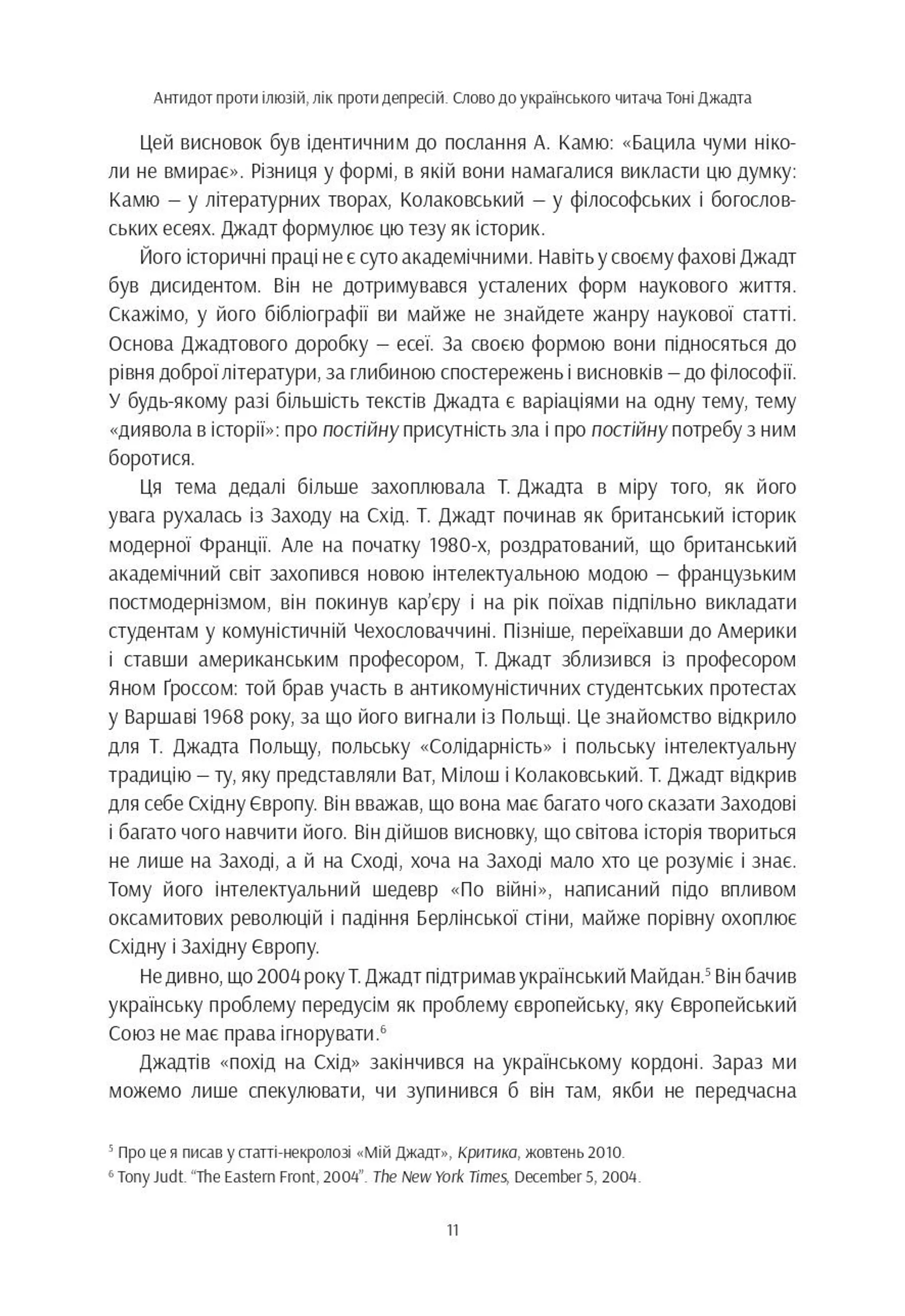 Роздуми про двадцяте століття