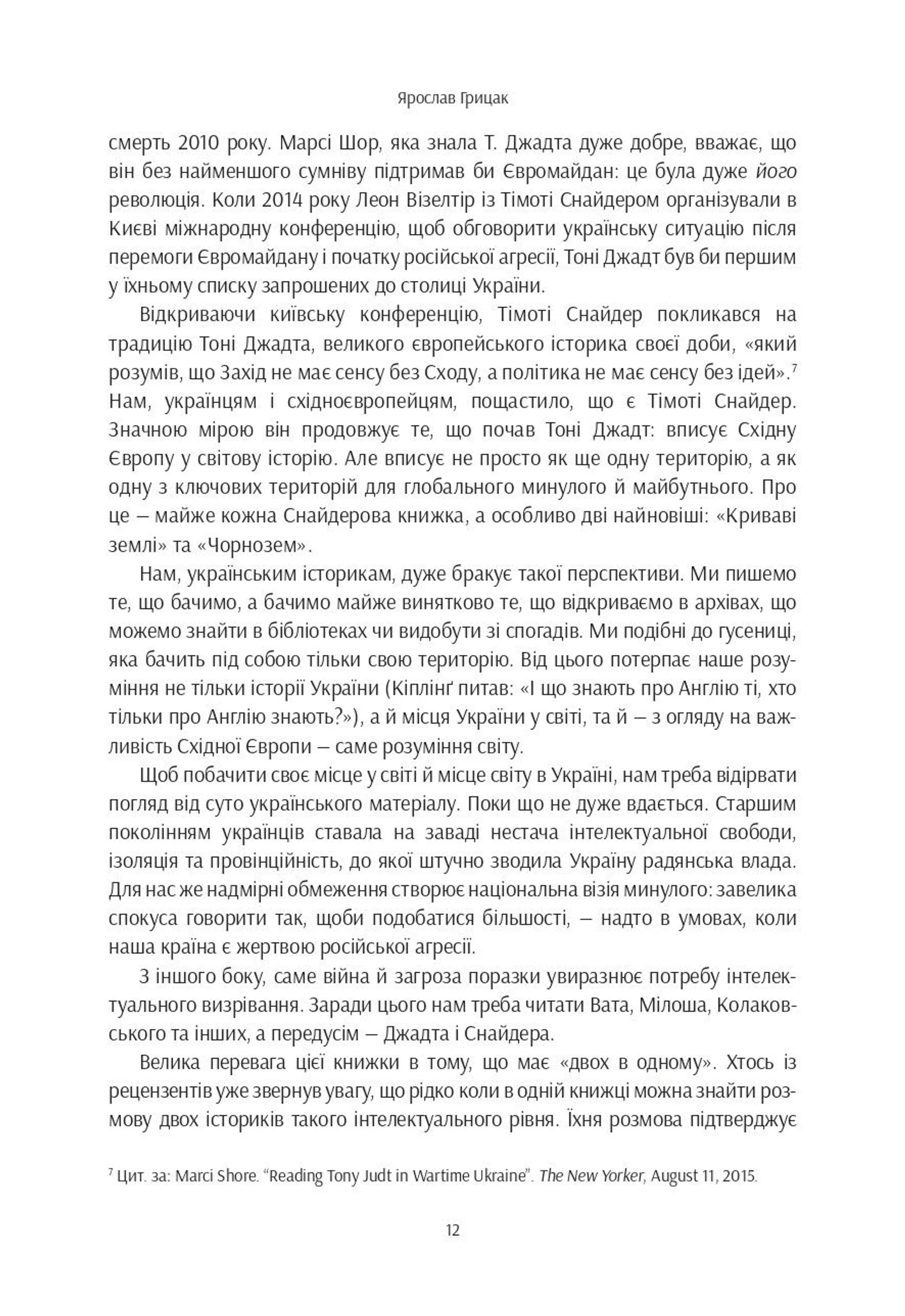 Роздуми про двадцяте століття