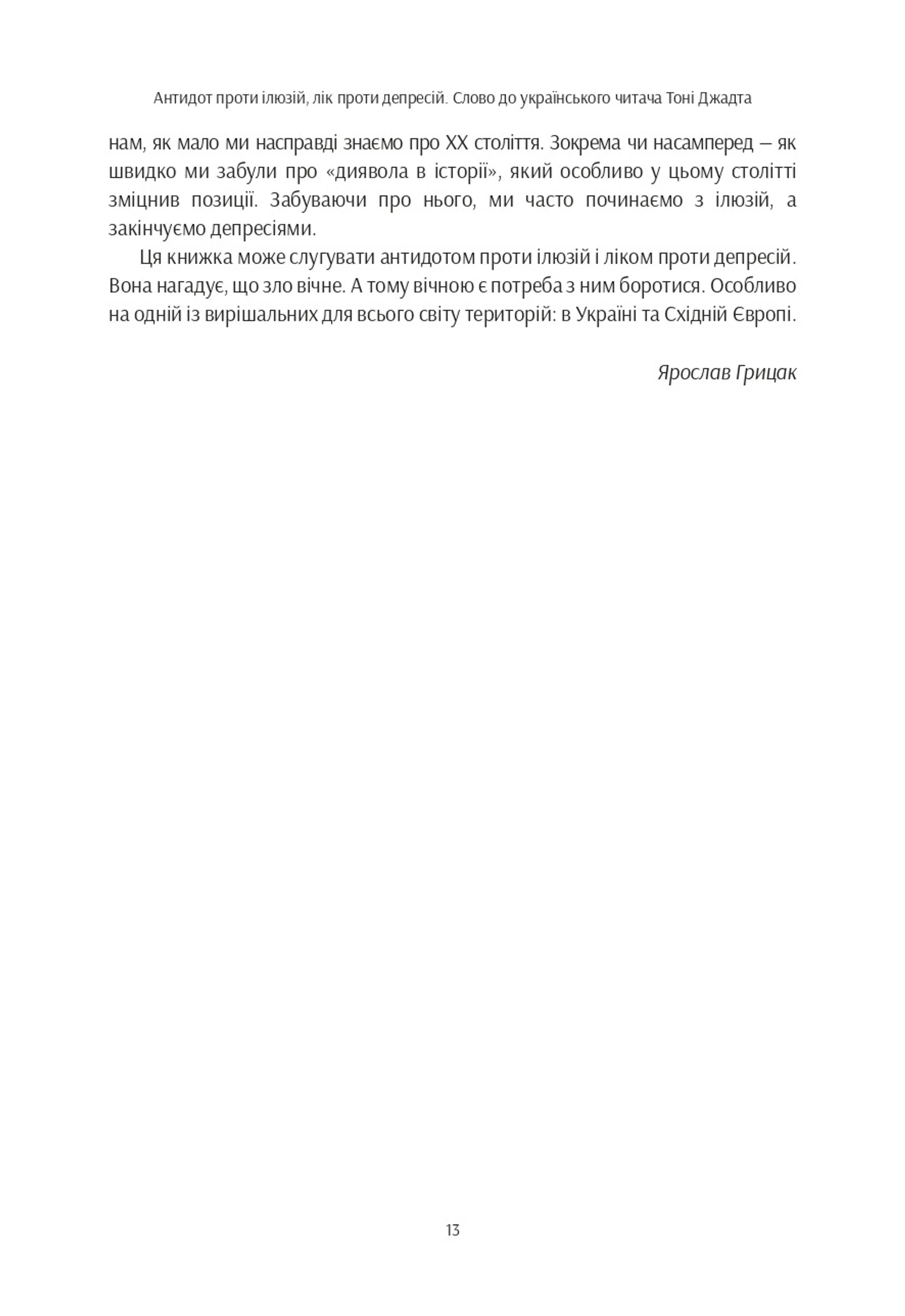 Роздуми про двадцяте століття