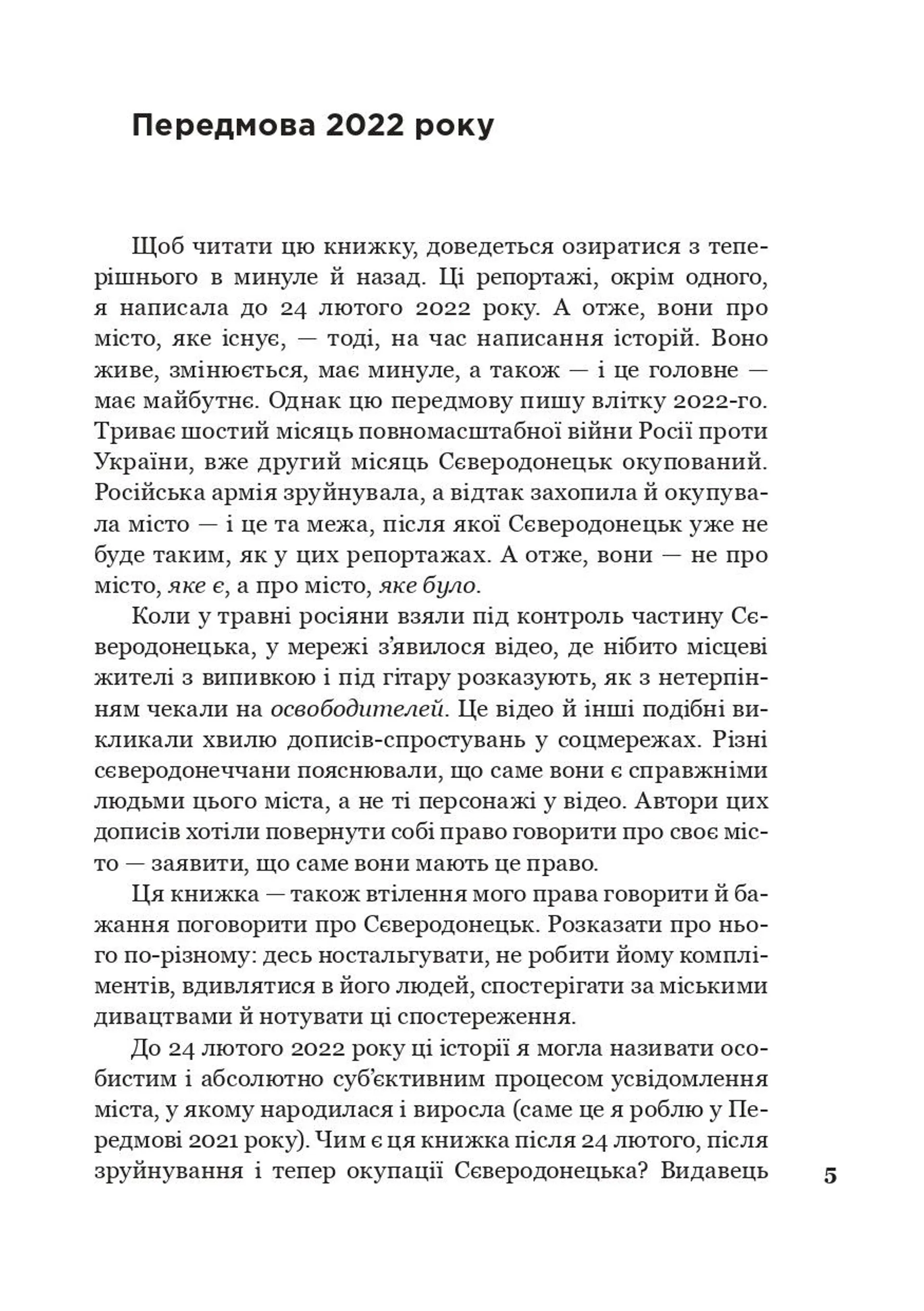 Сєверодонецьк. Репортажі з минулого