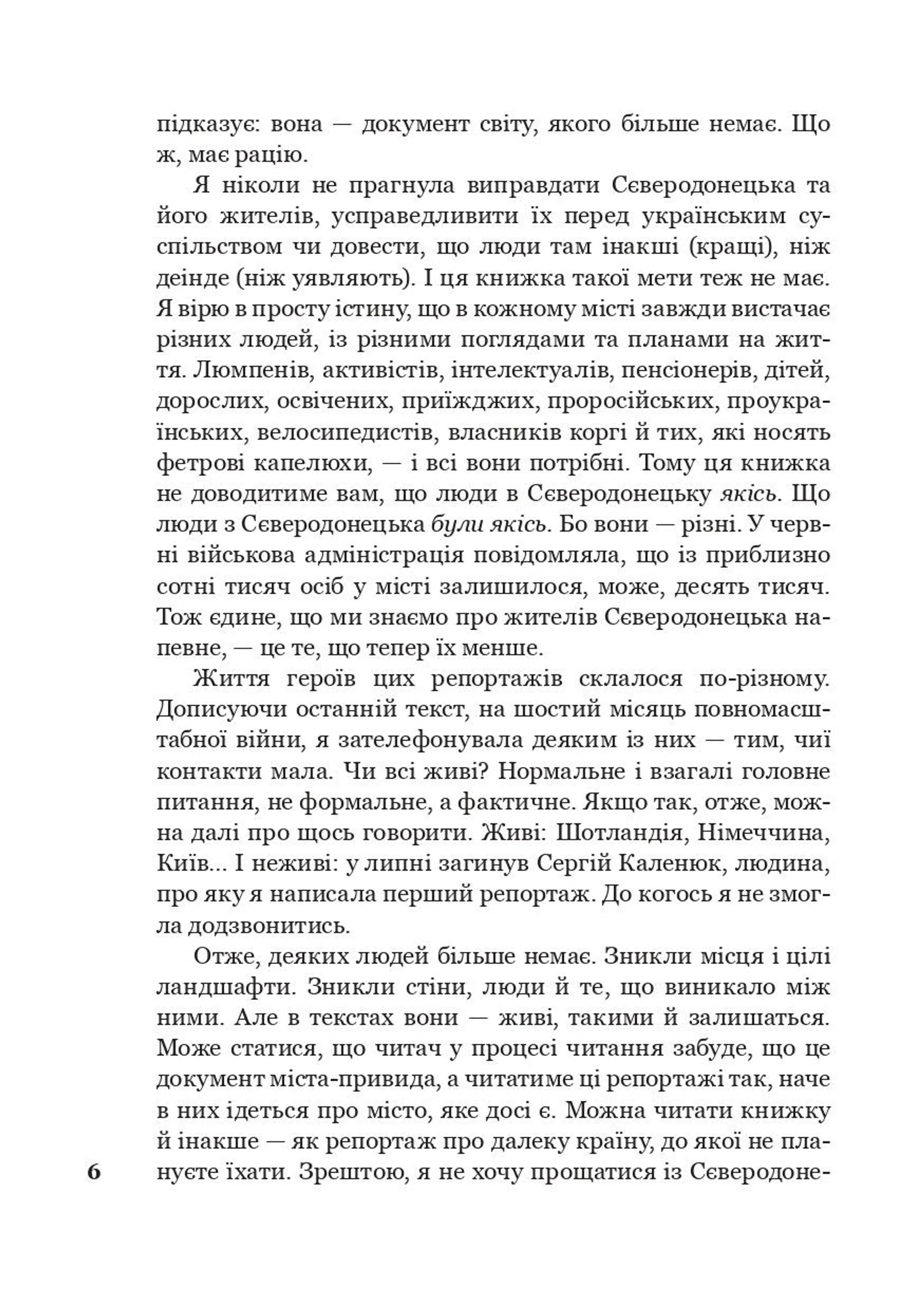 Сєверодонецьк. Репортажі з минулого