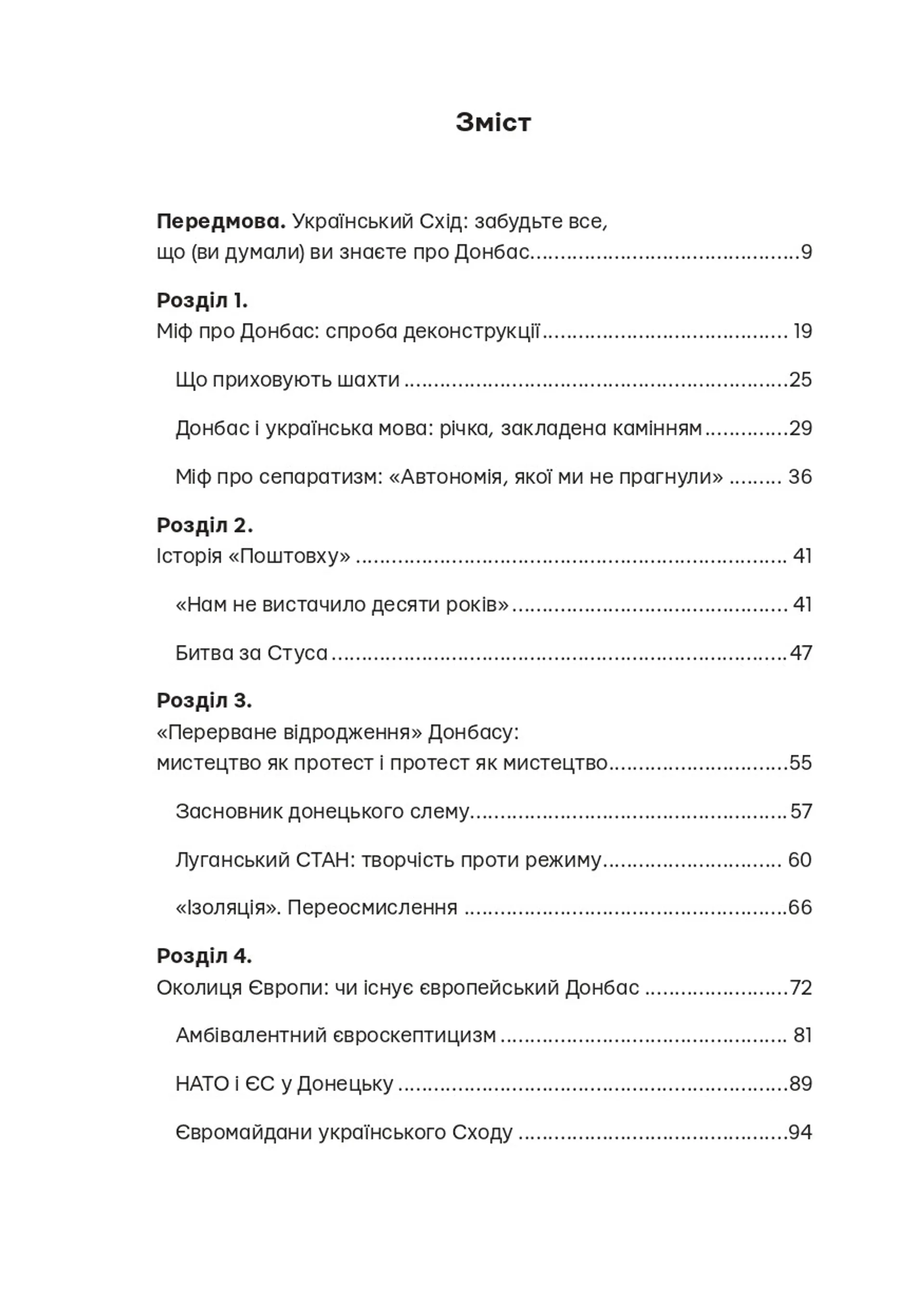 Схід українського сонця. Історії Донеччини та Луганщини початку ХХІ століття