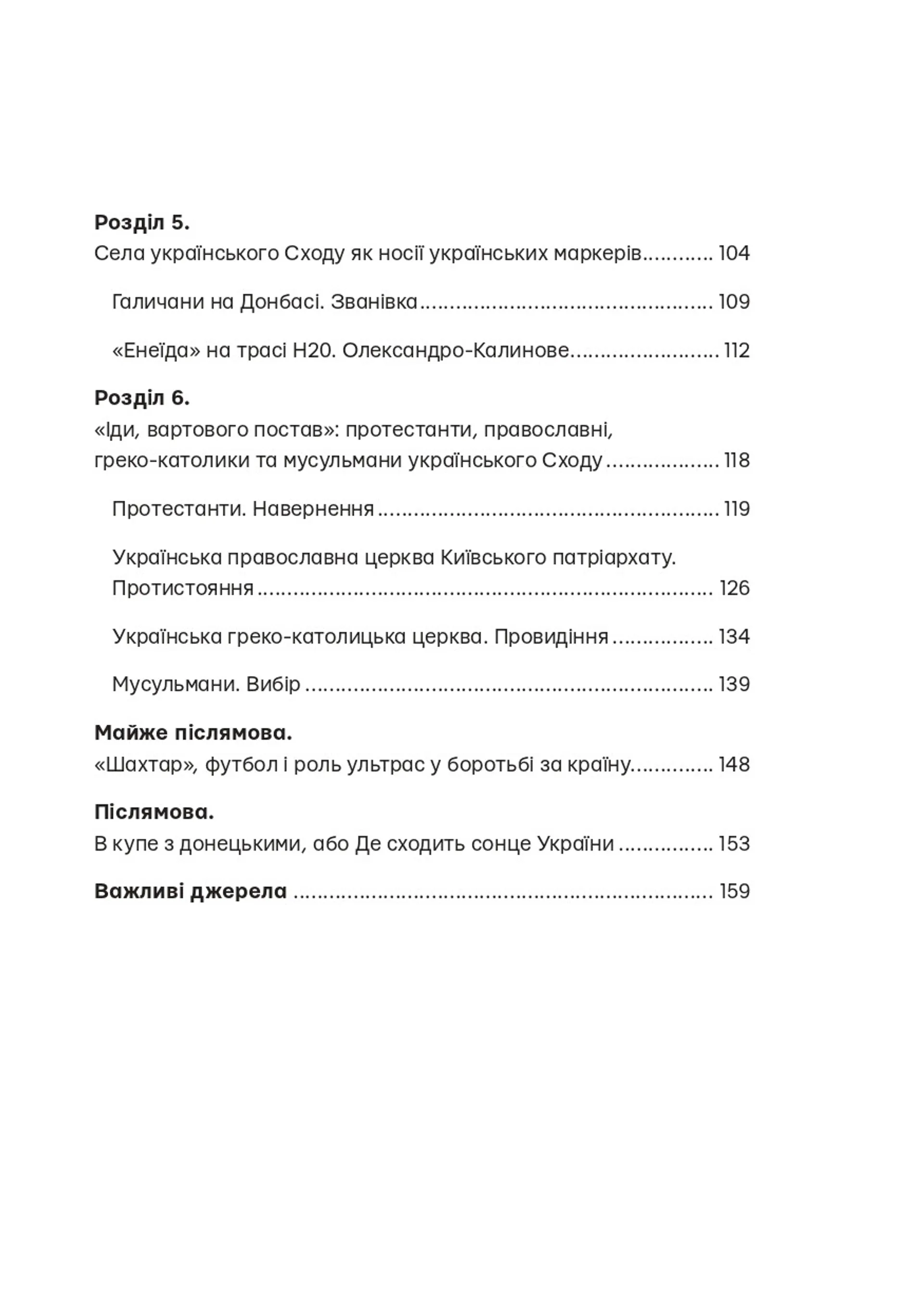 Схід українського сонця. Історії Донеччини та Луганщини початку ХХІ століття