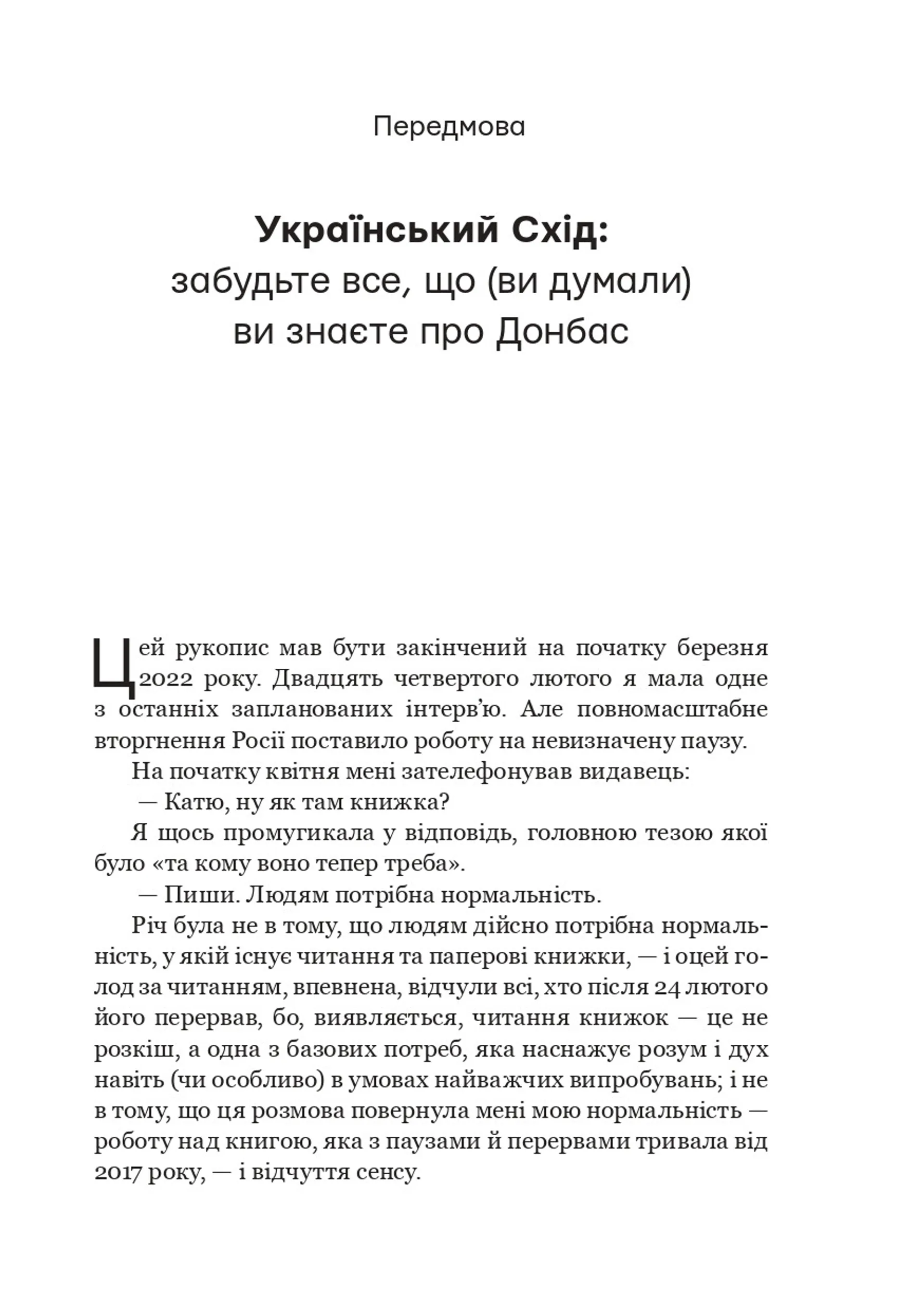 Схід українського сонця. Історії Донеччини та Луганщини початку ХХІ століття