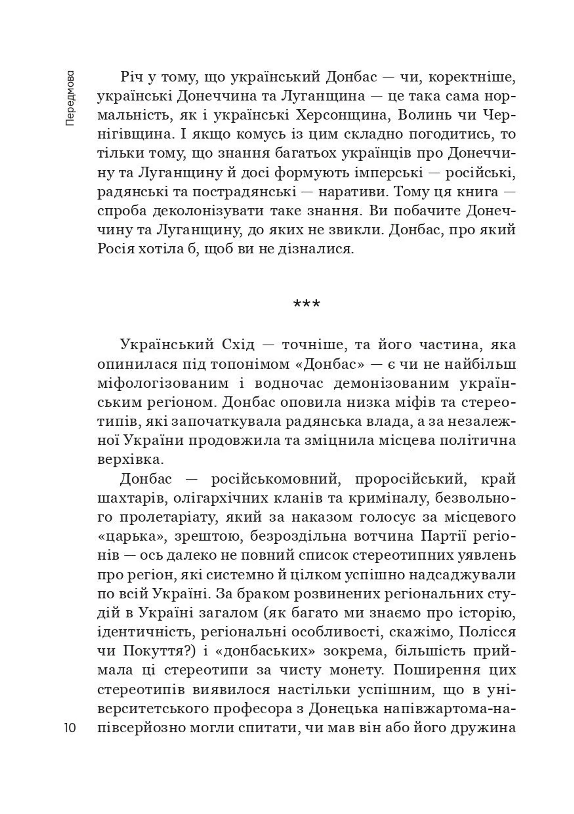 Схід українського сонця. Історії Донеччини та Луганщини початку ХХІ століття