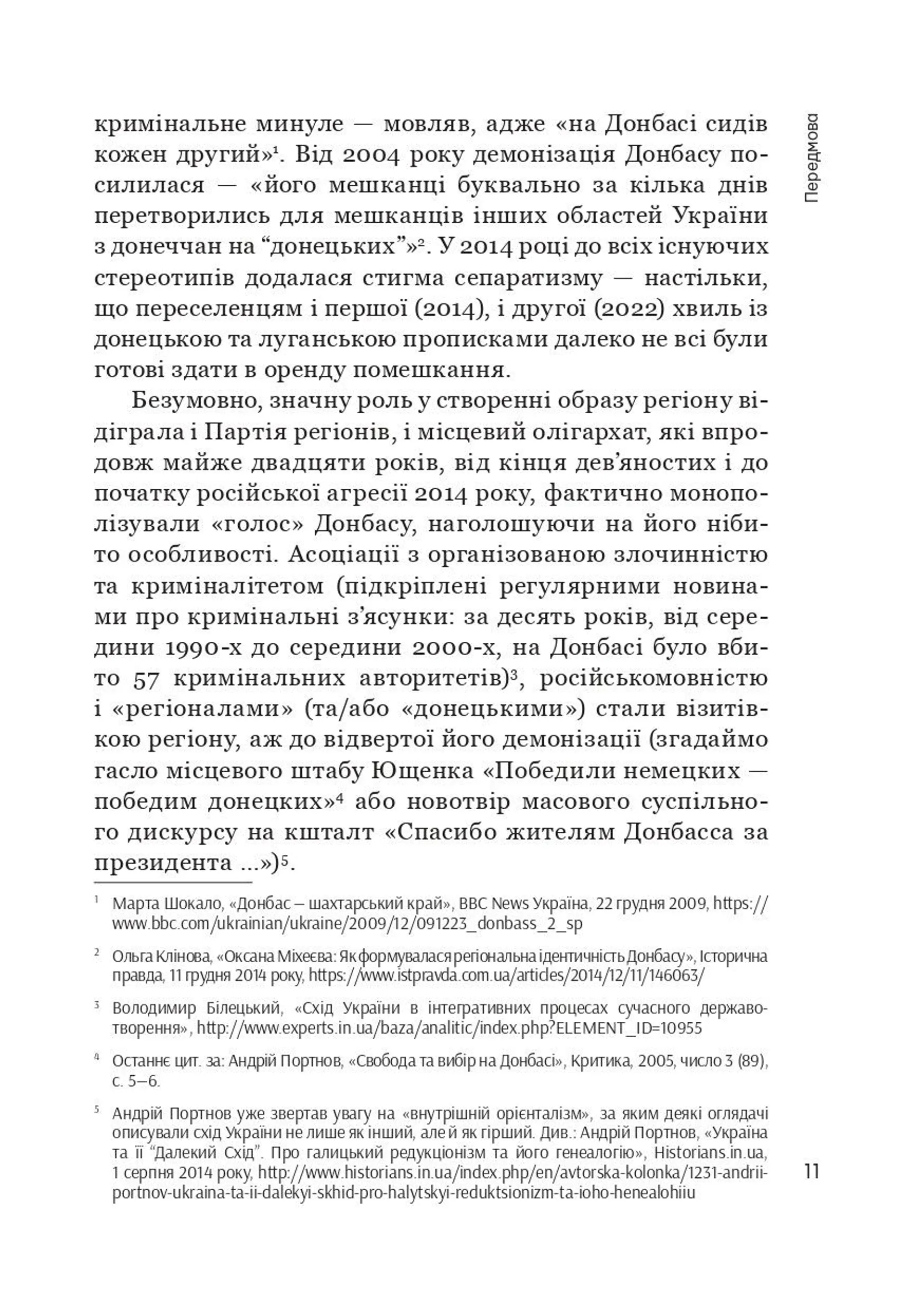 Схід українського сонця. Історії Донеччини та Луганщини початку ХХІ століття