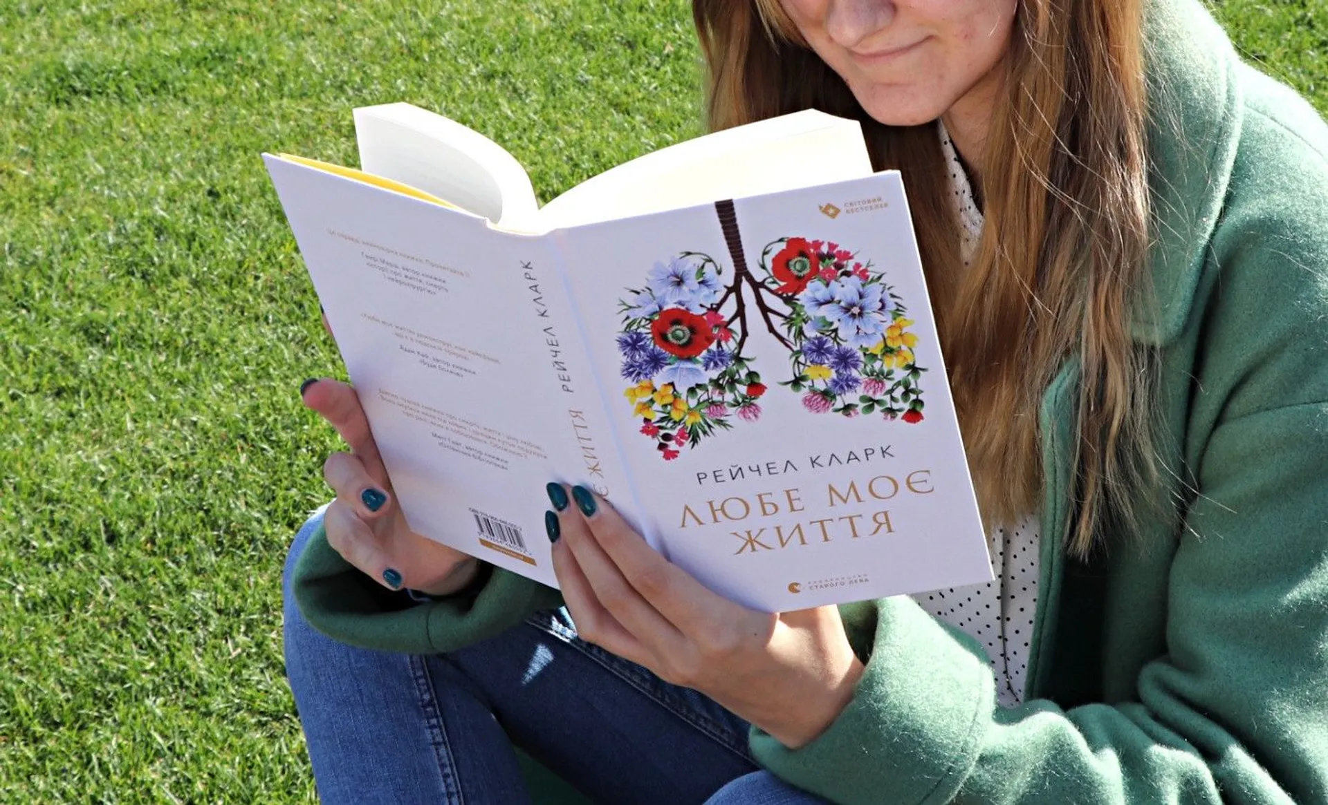 Рецензія на книгу Рейчел Кларк «Любе моє життя»