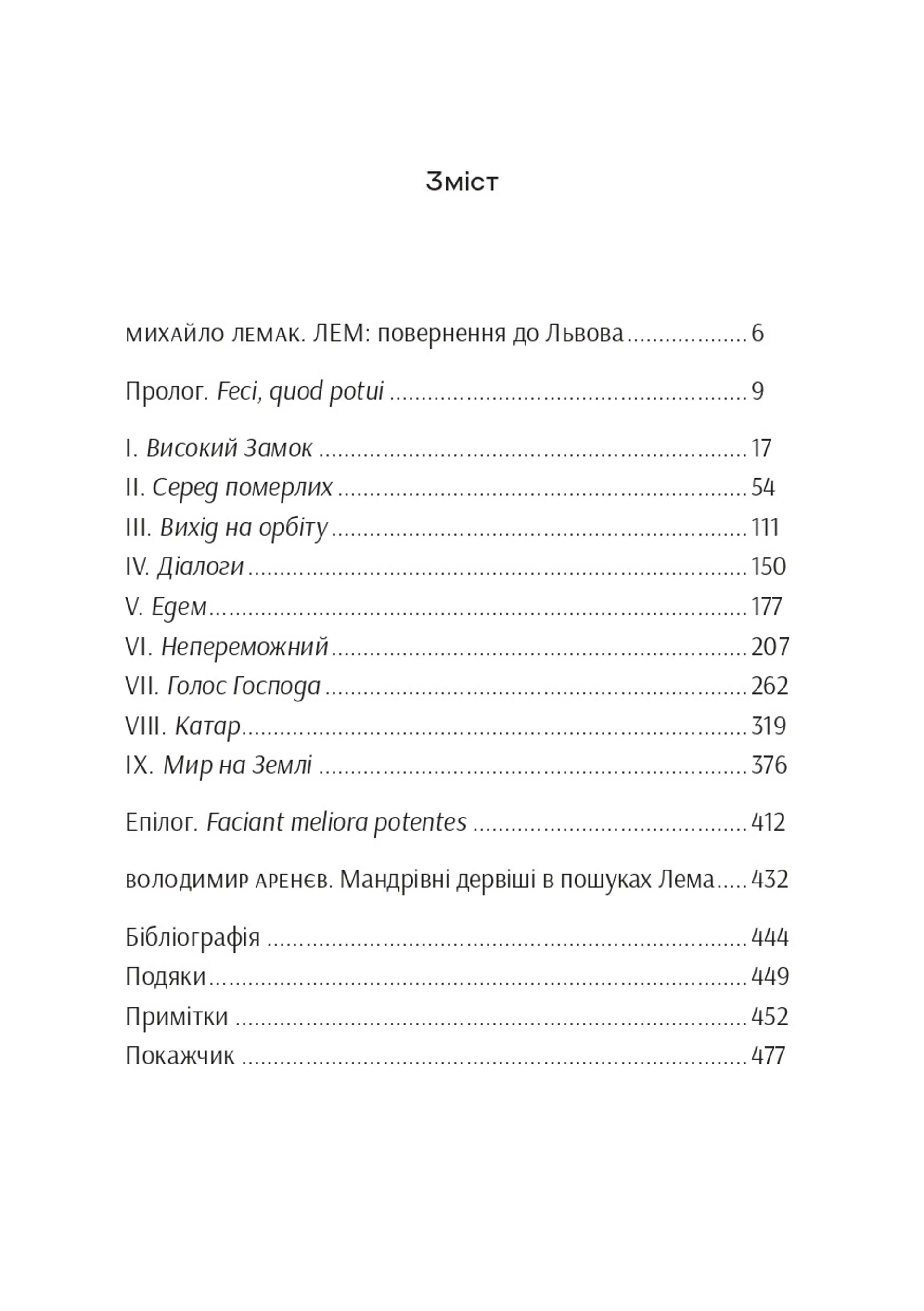 Лем. Життя не з цієї землі