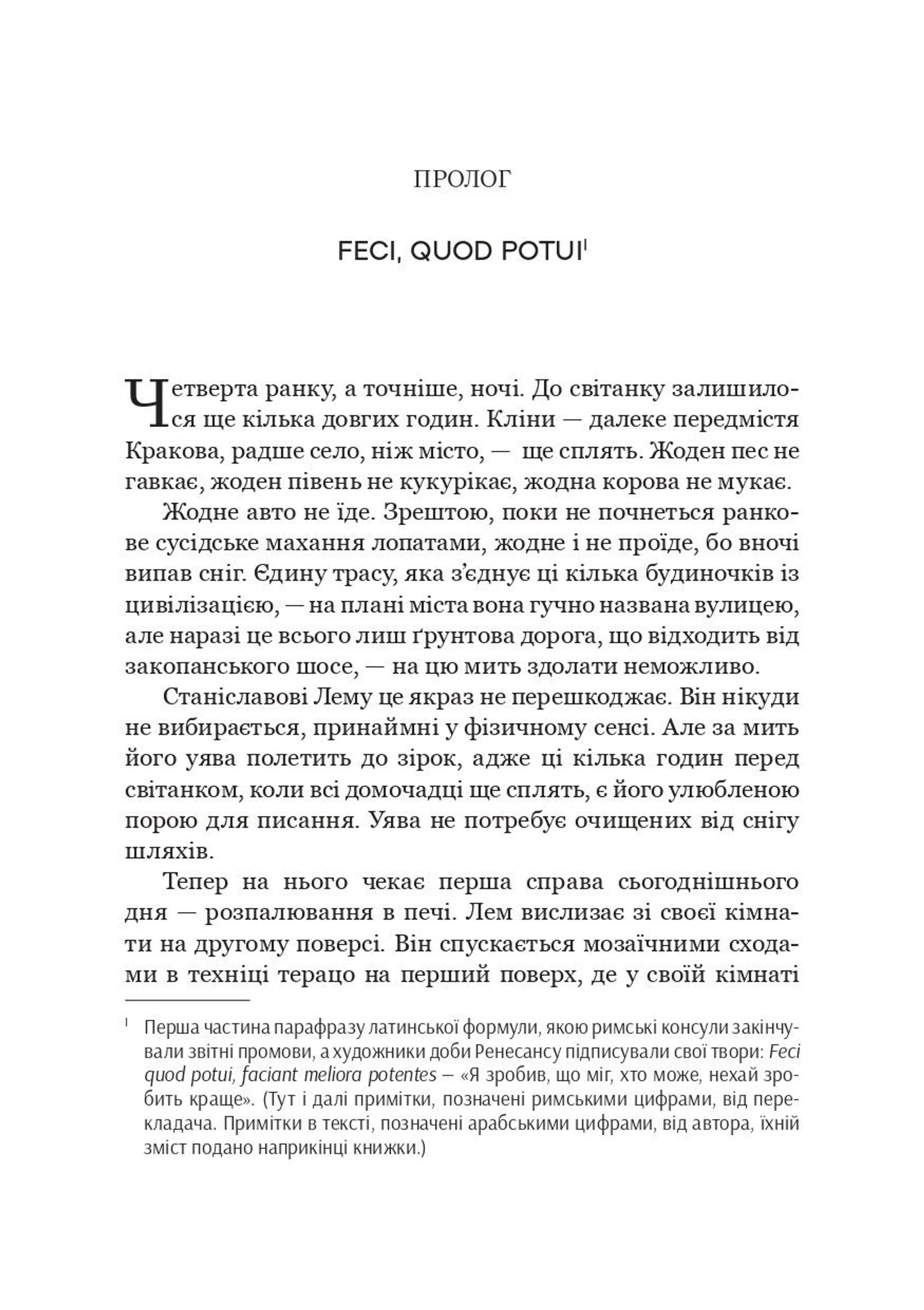 Лем. Життя не з цієї землі