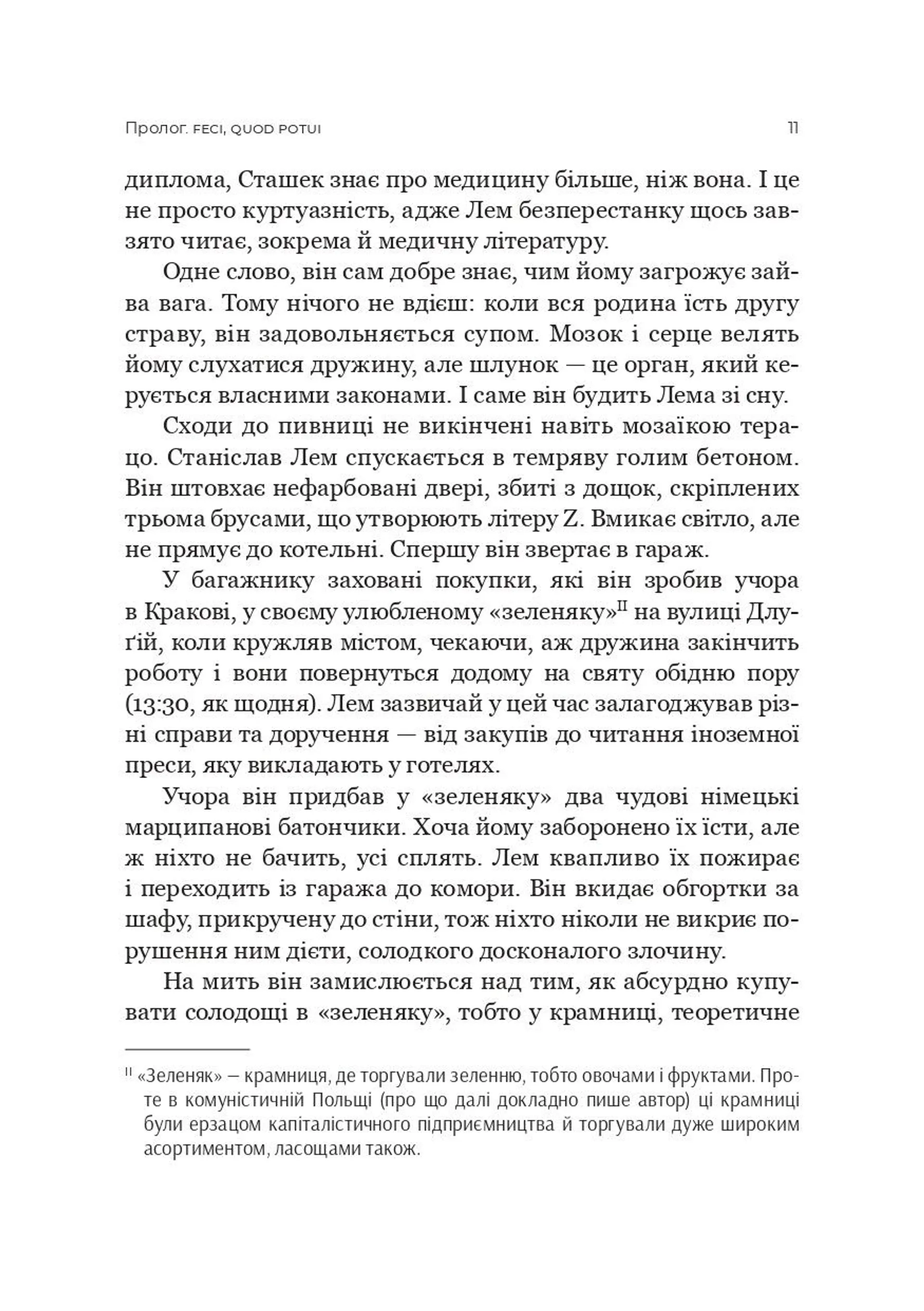 Лем. Життя не з цієї землі